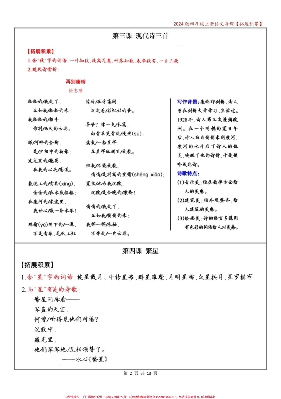 四年级语文上册期中复习——每课拓展积累#四年级上册语文 #必考考点 #知识点总结 #四年级 #学霸秘籍 - 副本.pdf_第2页