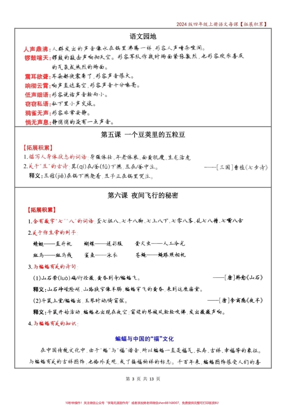 四年级语文上册期中复习——每课拓展积累#四年级上册语文 #必考考点 #知识点总结 #四年级 #学霸秘籍 - 副本.pdf_第3页