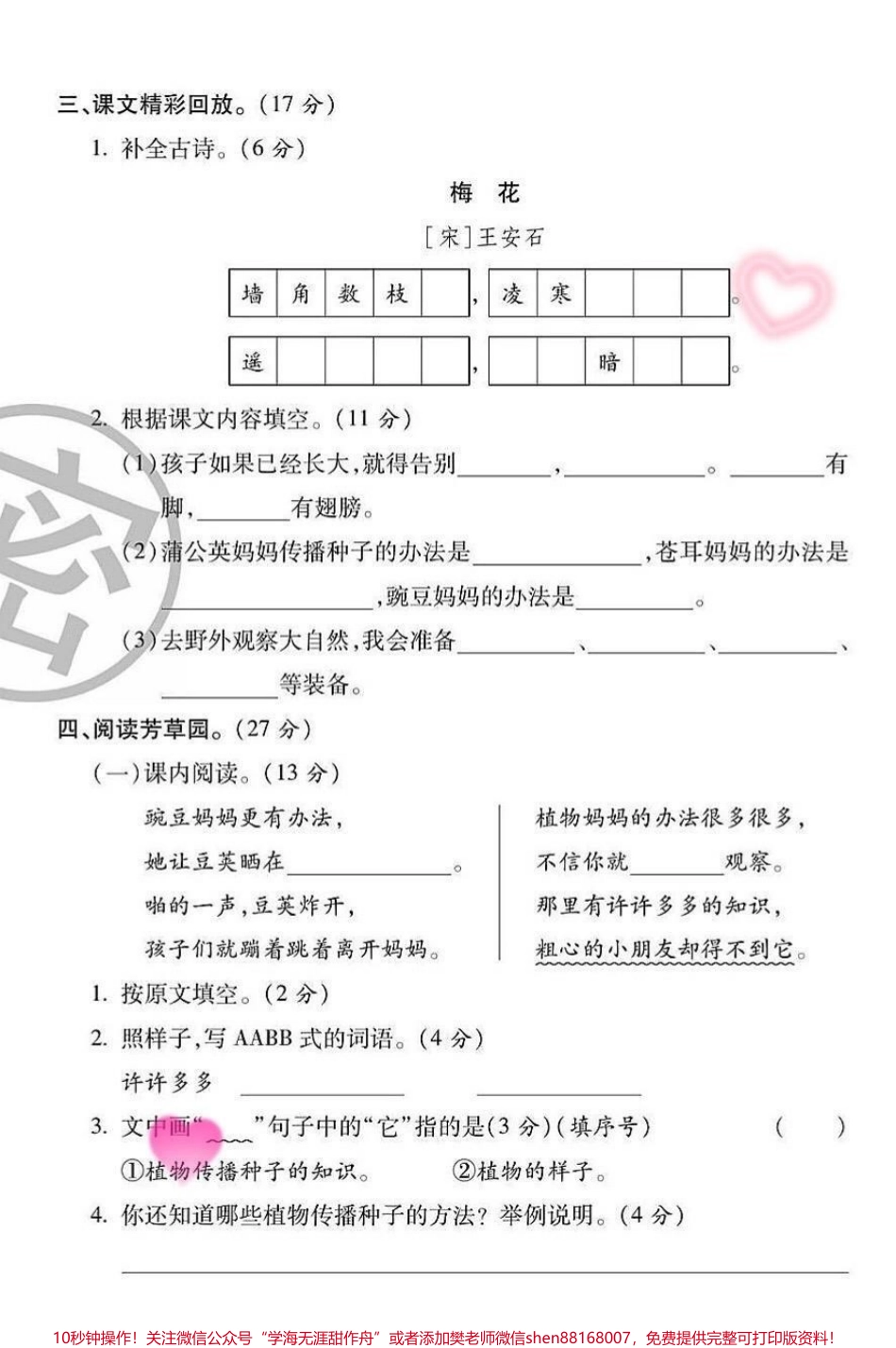 班主任推荐二年级语文上册第二单元基础达标二年级语文上册第二单元基础达标测试卷家长收藏打印出来检测一下吧#单元测试卷 #丢出一条图文锦囊 #第二单元 #人教版 #试卷.pdf_第3页