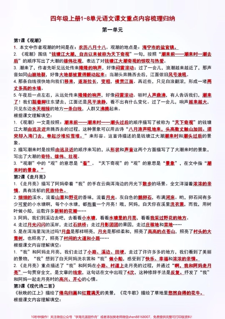 四年级语文上册知识点总结#关注我持续更新小学知识 #知识点总结 #必考考点 #小学语文必考知识点盘点 #四年级上册语文 @抖音小助手 @抖音创作者中心 @抖音热点宝 @抖音.pdf_第1页