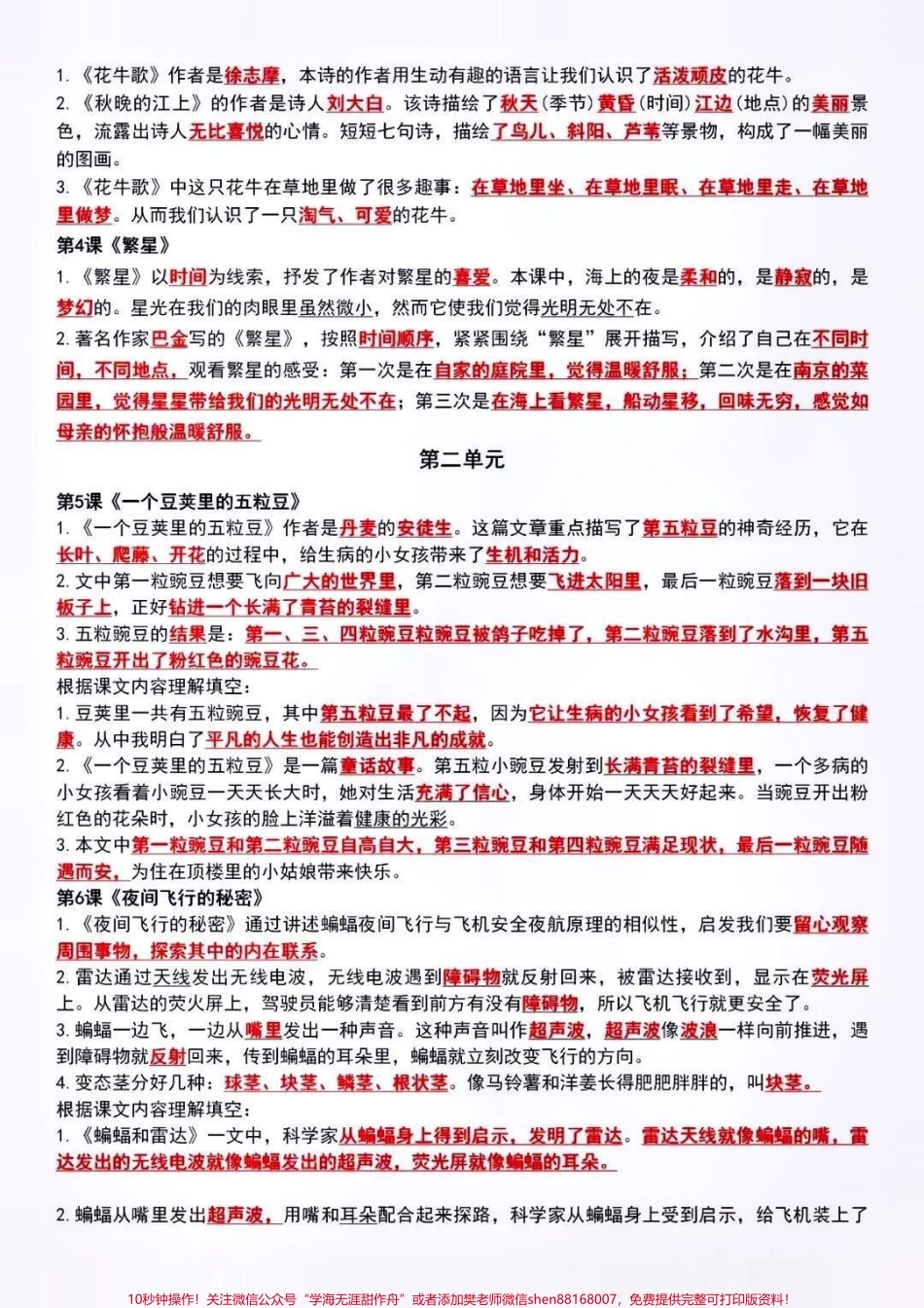 四年级语文上册知识点总结#关注我持续更新小学知识 #知识点总结 #必考考点 #小学语文必考知识点盘点 #四年级上册语文 @抖音小助手 @抖音创作者中心 @抖音热点宝 @抖音.pdf_第2页