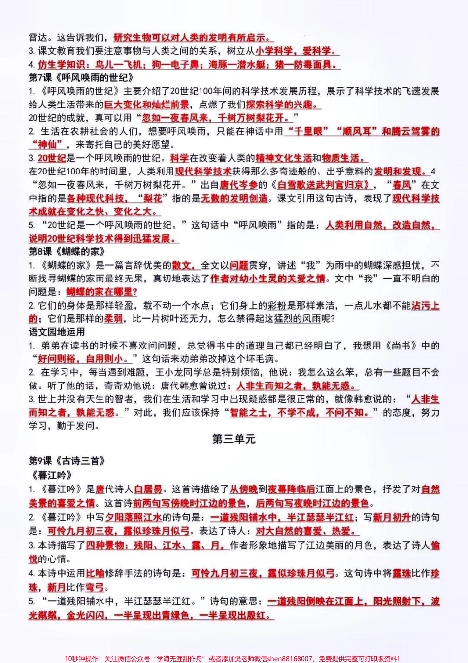 四年级语文上册知识点总结#关注我持续更新小学知识 #知识点总结 #必考考点 #小学语文必考知识点盘点 #四年级上册语文 @抖音小助手 @抖音创作者中心 @抖音热点宝 @抖音.pdf_第3页