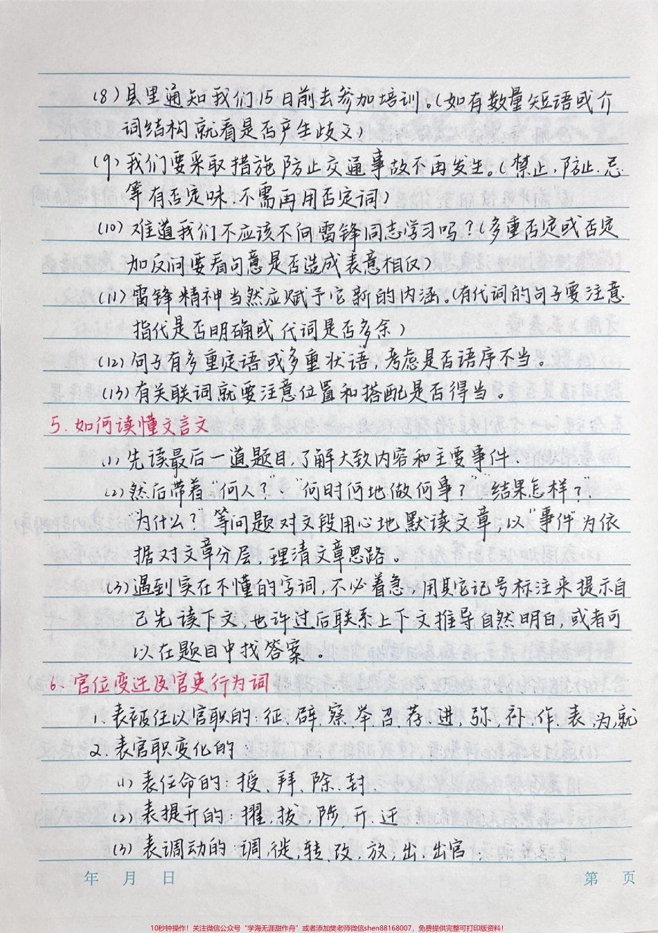 背熟这篇答题技巧你的语文阅读理解就真的厉害了总共4部分完整版连起来看刷到了代表你的语文成绩要好起来了#语文 #阅读理解 #手写笔记 #图文伙伴计划 #抖音图文来了.pdf_第3页