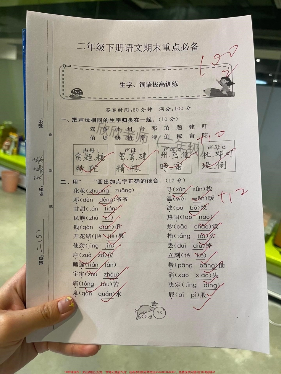 二年级下册语文重点字词专项冲刺卷❗️#家长收藏孩子受益 #二年级 #期末复习 #必考考点 #二年级语文下册.pdf_第1页