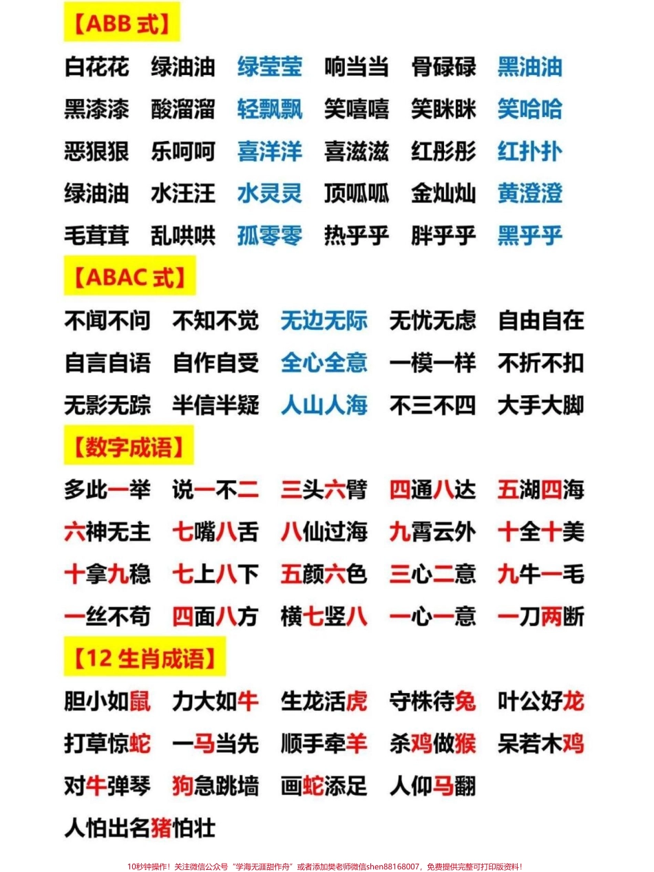 部编版二年级下册语文和类型词语积累大盘点#教育 #二年级语文 #学习 #二年级 #每天学习一点点.pdf_第2页