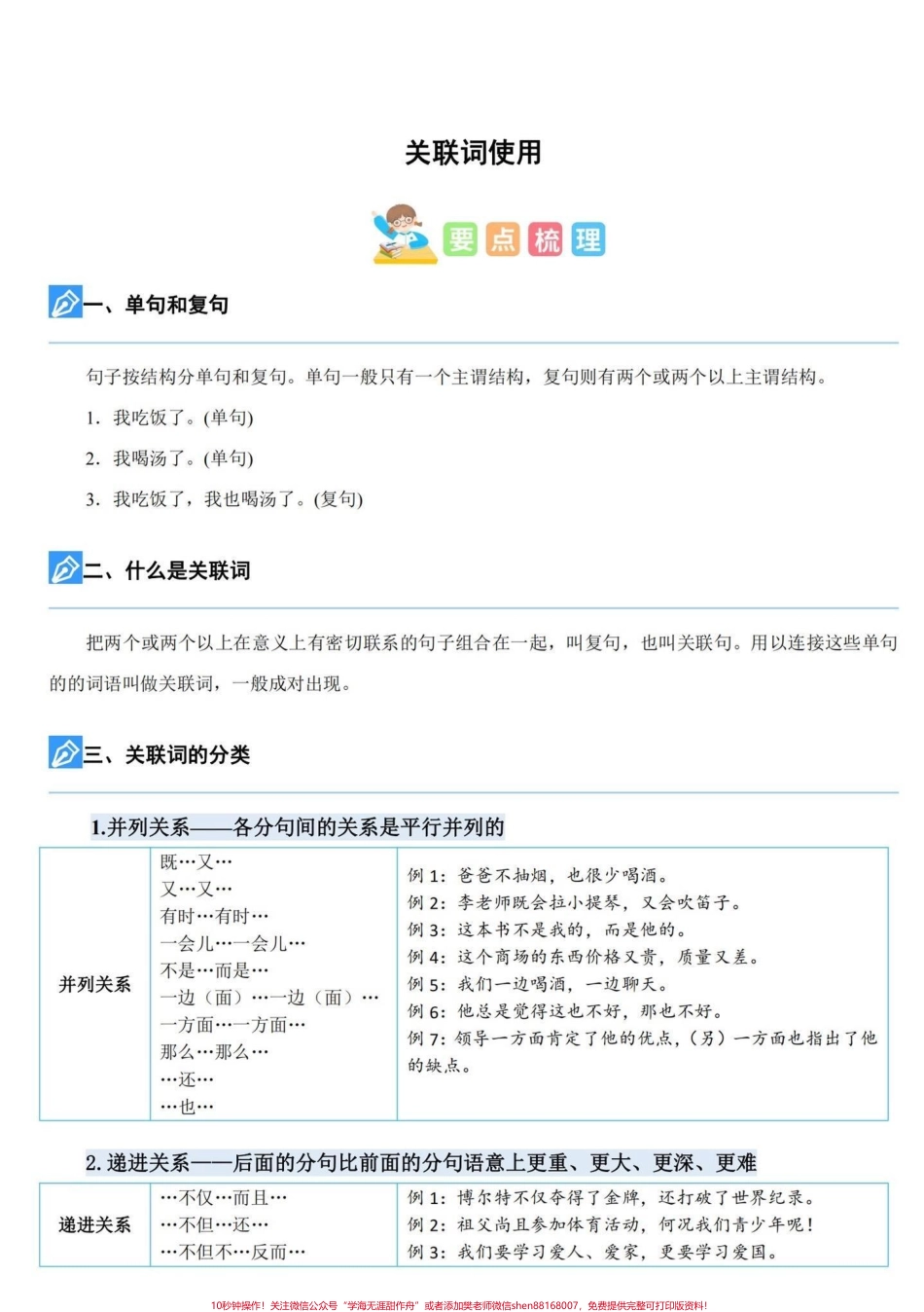 四升五暑假衔接语文关联词专项详解与练习#暑假衔接 #句子专项练习 #关联词 #关联词运用 #学习资料分享(1).pdf_第2页