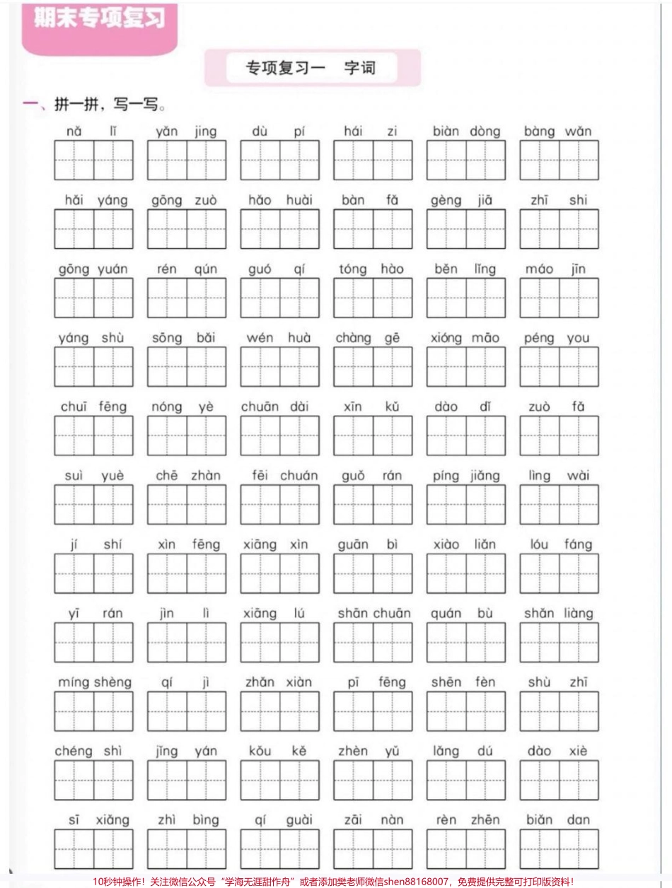 二年级语文期末综合复习卷二年级语文不要乱刷题了语文老师给的综合复习卷足够了包含了字词选词填空句式练习留言条掌握这一套考试妥了#期末复习 #二年级上册语文 #二年级语文综合测试#小学语文知识点.pdf_第1页