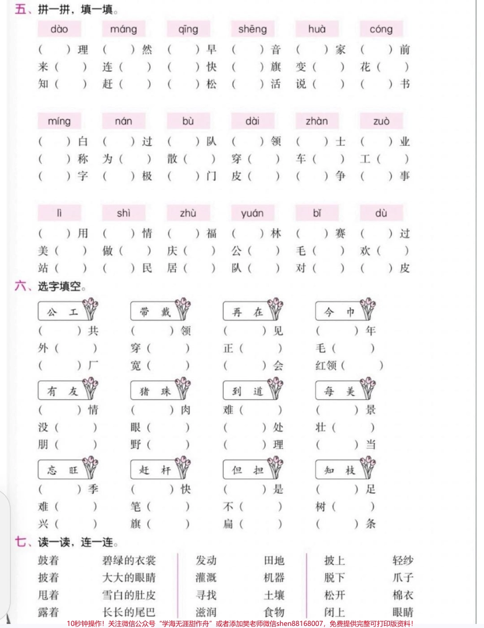 二年级语文期末综合复习卷二年级语文不要乱刷题了语文老师给的综合复习卷足够了包含了字词选词填空句式练习留言条掌握这一套考试妥了#期末复习 #二年级上册语文 #二年级语文综合测试#小学语文知识点.pdf_第2页