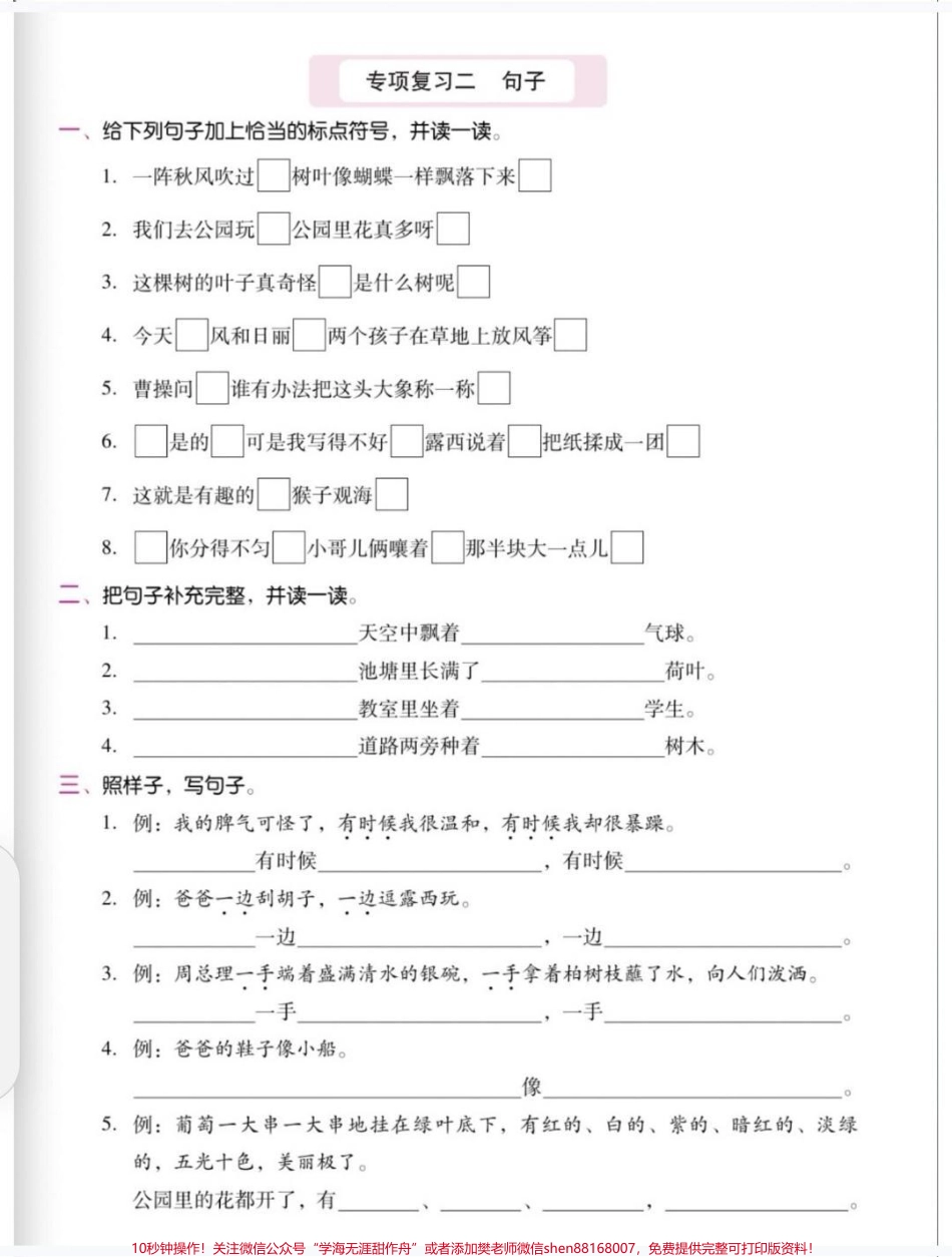 二年级语文期末综合复习卷二年级语文不要乱刷题了语文老师给的综合复习卷足够了包含了字词选词填空句式练习留言条掌握这一套考试妥了#期末复习 #二年级上册语文 #二年级语文综合测试#小学语文知识点.pdf_第3页