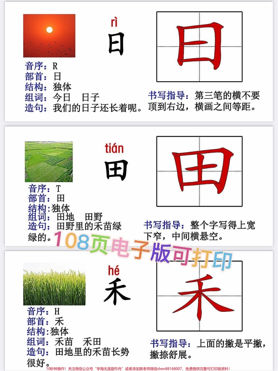 部编一年级上册最新生字卡偏旁部首组词造句带拼音#一年级重点知识归纳 #学霸秘籍 #关注我持续更新小学知识 #每天学习一点点进步一点点 #小学语文怎么学.pdf_第3页