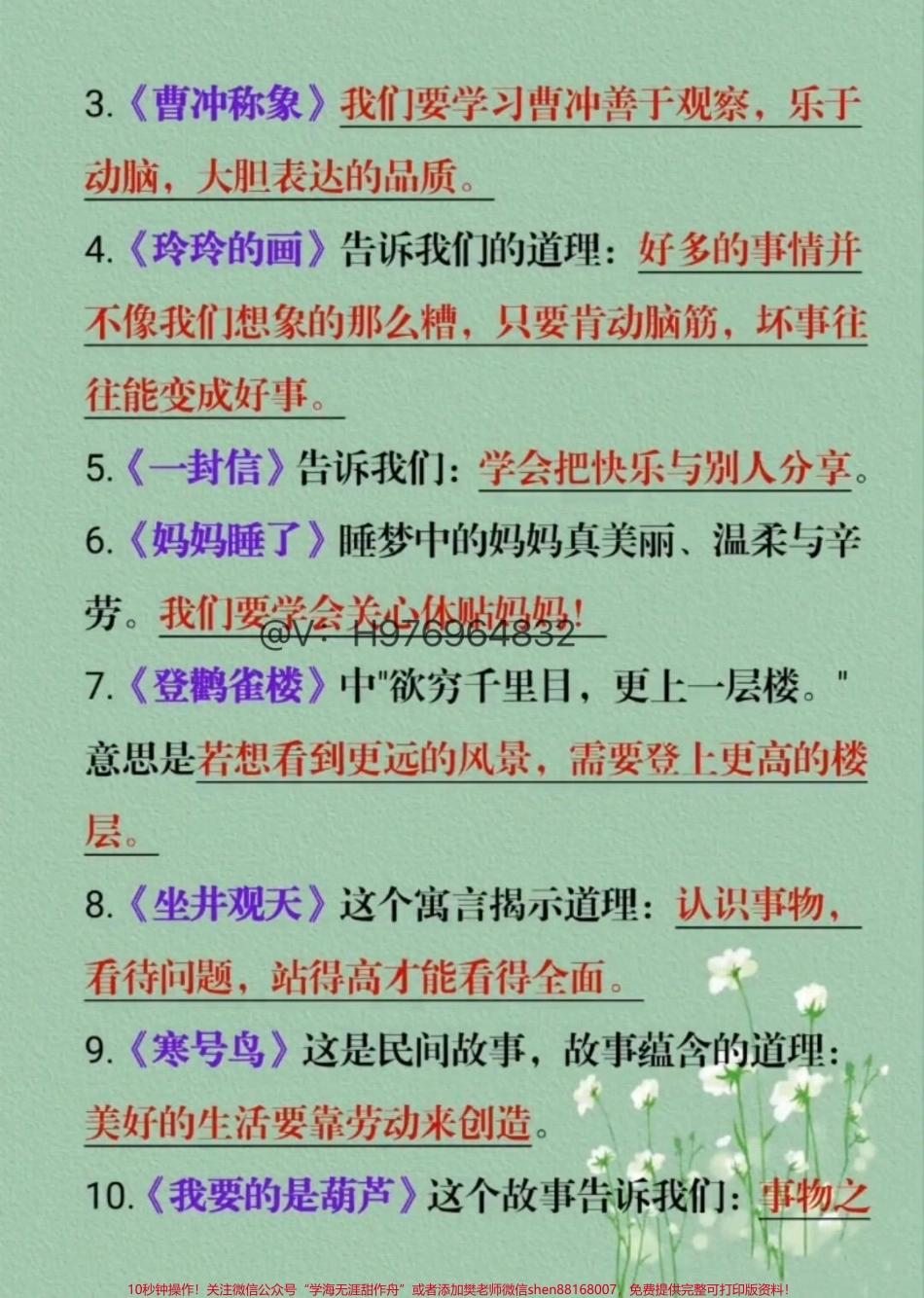 二年级语文上册 期末必考二年级语文上册 期末复习重点必须掌握【人物品质+课文道理】快背起来#二年级上册语文 #家长收藏孩子受益 #期末复习 #二年级 #必考考点.pdf_第2页