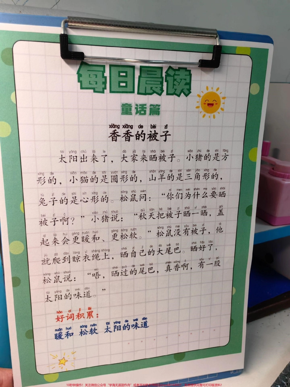 晨读啦！晨读打卡啦！每天坚持15分钟写作很轻松！#一年级 #学习 #知识分享 #每天学习一点点 #晨读.pdf_第1页