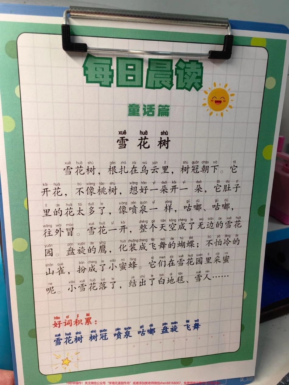 晨读啦！晨读打卡啦！每天坚持15分钟写作很轻松！#一年级 #学习 #知识分享 #每天学习一点点 #晨读.pdf_第3页