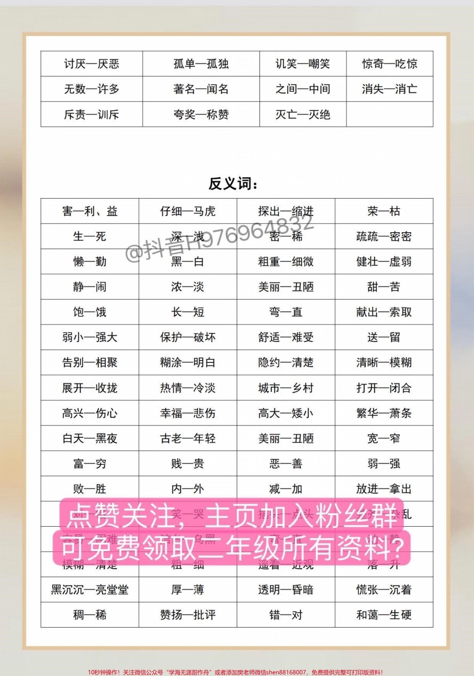 二年级语文上册#二年级语文 【近反义词】汇总整理#家长收藏孩子受益 #必考考点 #小学语文 #二年级上册语文.pdf_第3页