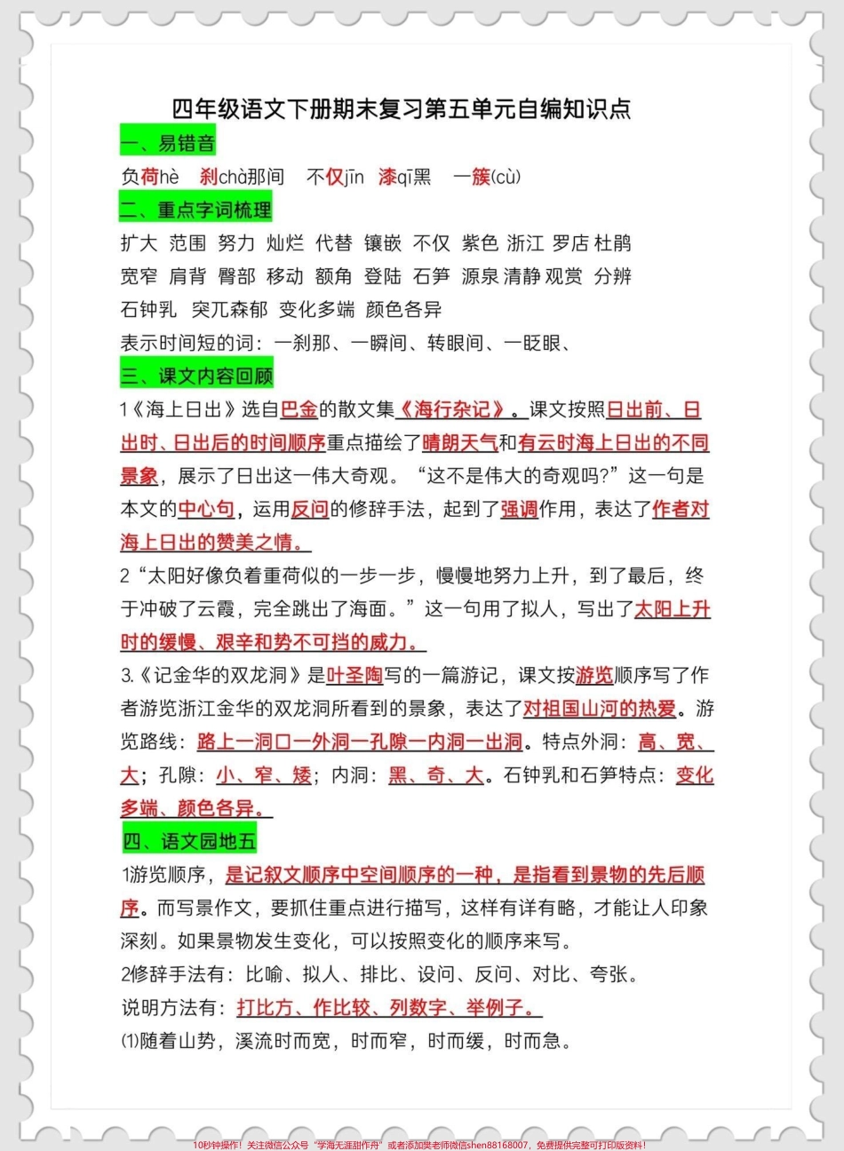 四下语文期末复习5—8单元知识点总结期末复习必备‼️四年级下册语文期末复习5—8单元知识到总结#四年级 #四年级下册语文 #期末复习 #知识点总结 @抖音小助手.pdf_第1页