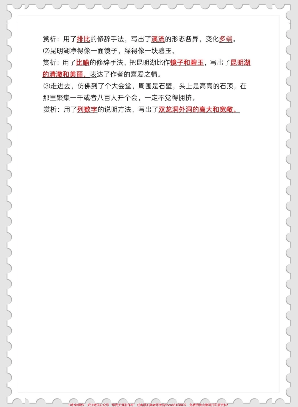 四下语文期末复习5—8单元知识点总结期末复习必备‼️四年级下册语文期末复习5—8单元知识到总结#四年级 #四年级下册语文 #期末复习 #知识点总结 @抖音小助手.pdf_第2页