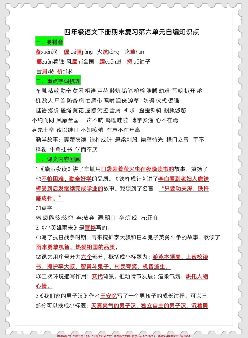 四下语文期末复习5—8单元知识点总结期末复习必备‼️四年级下册语文期末复习5—8单元知识到总结#四年级 #四年级下册语文 #期末复习 #知识点总结 @抖音小助手.pdf_第3页