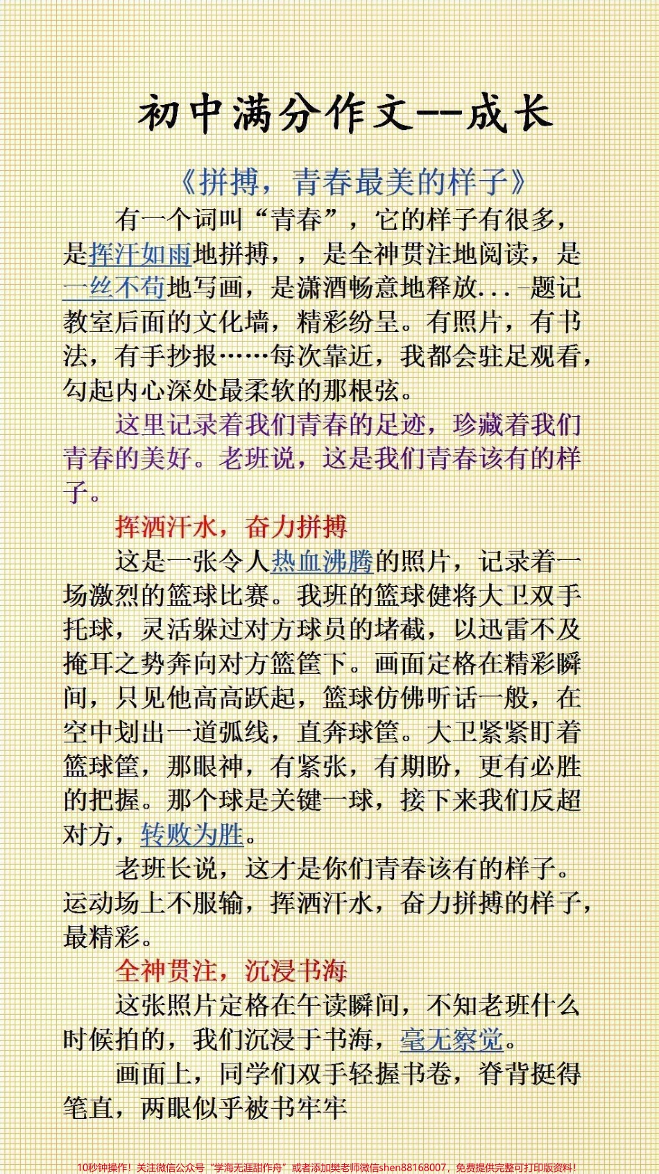 初中生如何写出高分作文推荐这本满分作文学写作指导读满分范文仿高分秘籍每天看一看轻松提高写作能力#满分作文.pdf_第1页