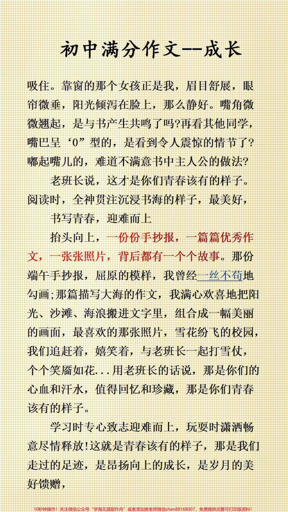 初中生如何写出高分作文推荐这本满分作文学写作指导读满分范文仿高分秘籍每天看一看轻松提高写作能力#满分作文.pdf_第2页