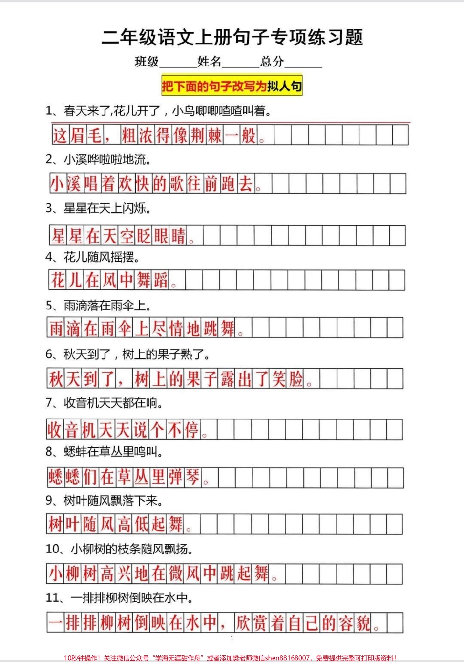 二年级语文上册【句子专项练习】比喻句拟人句改写句子等专项练习必掌握为以后的看图写话作业打好基础加分项✅#看图写话 #作业 #二年级 #二年级语文 #句子专项练习.pdf_第2页