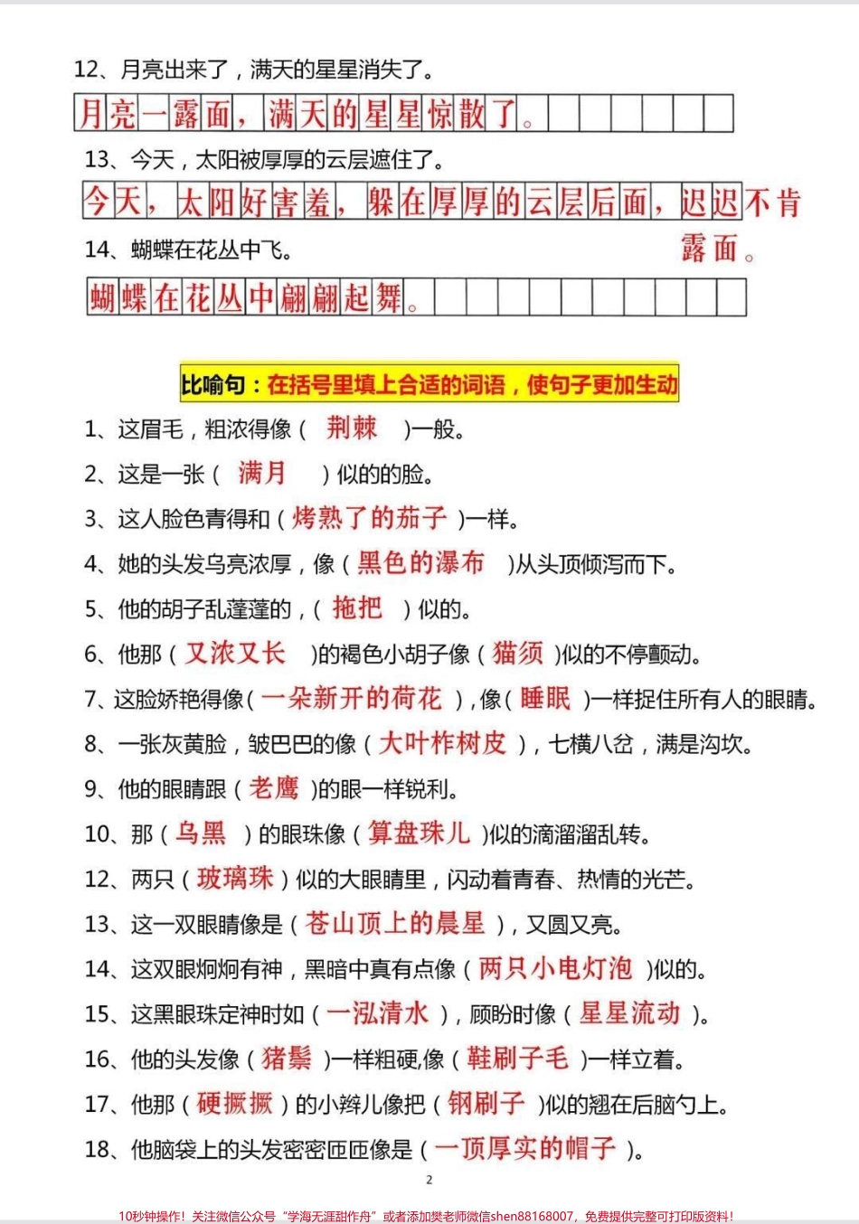 二年级语文上册【句子专项练习】比喻句拟人句改写句子等专项练习必掌握为以后的看图写话作业打好基础加分项✅#看图写话 #作业 #二年级 #二年级语文 #句子专项练习.pdf_第3页