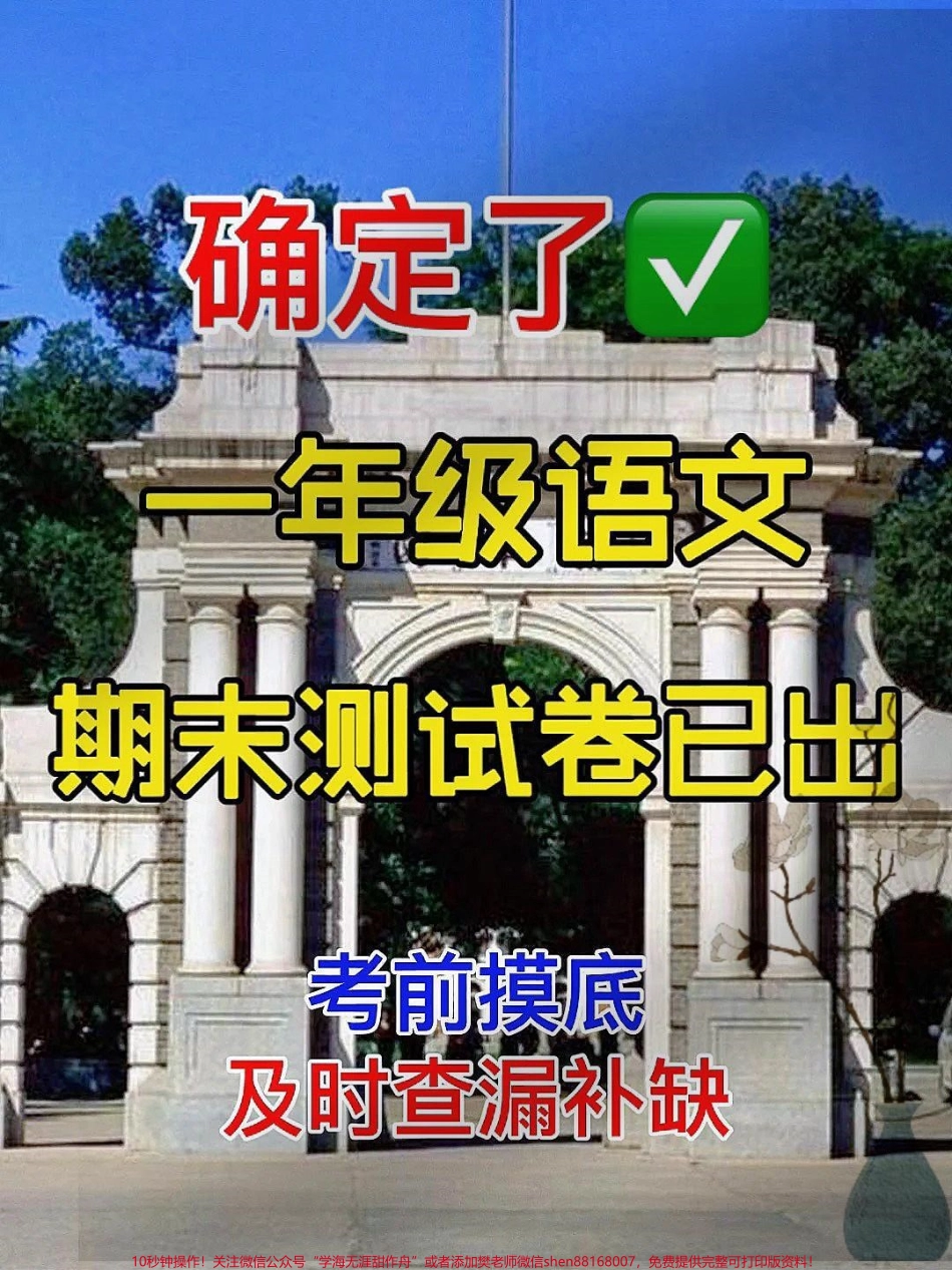 它来啦❗一年级语文下册期末测试卷❗️❗️这套期末真题测试卷包含了孩子学习基础知识达标测试很重要家长收藏打印出来给孩子练一练！巩固基础及时查漏补缺#一年级语文下册 #一年级重点知识归纳 #单元测试卷 #期末考试 #期末试卷.pdf_第1页