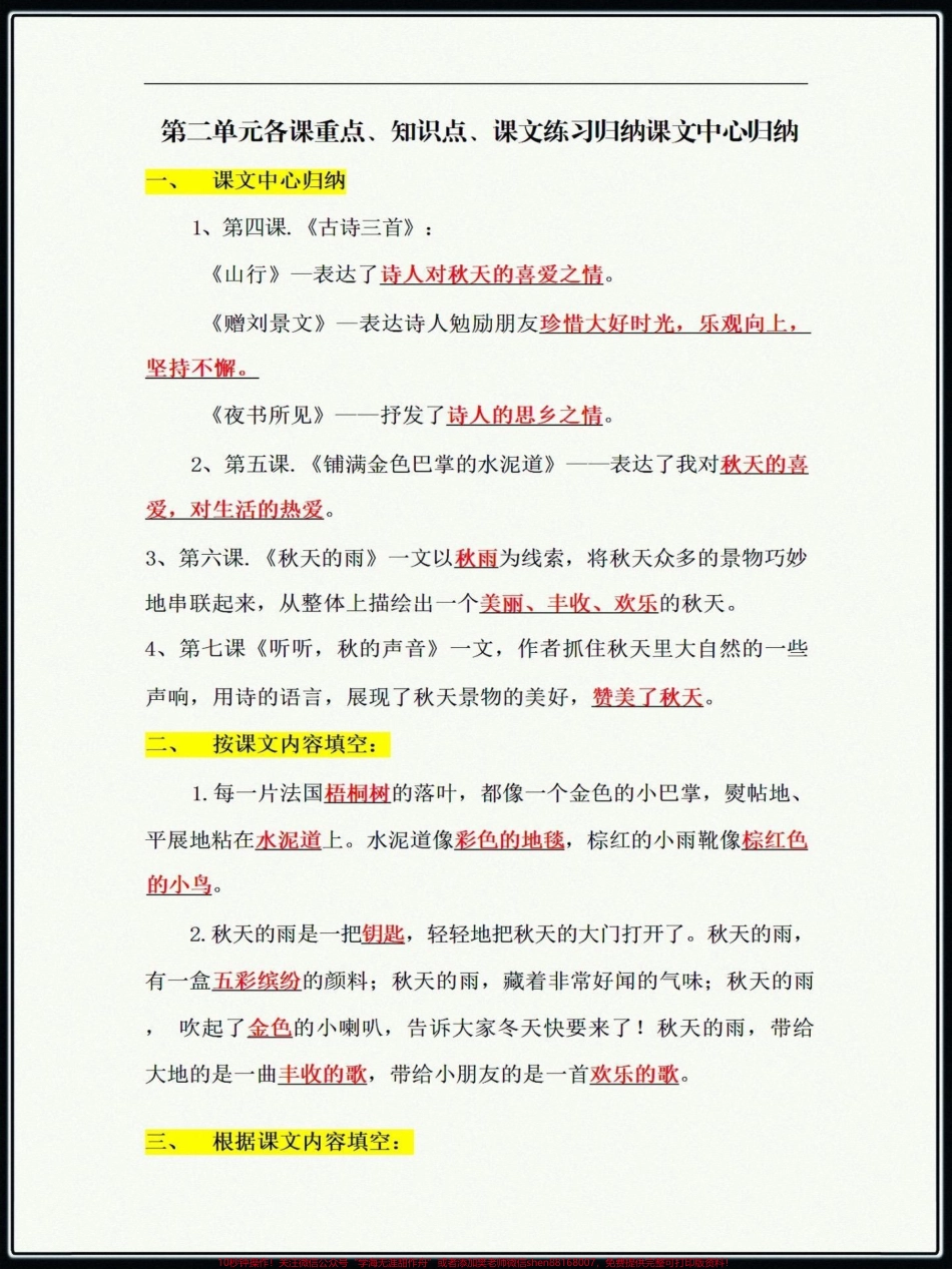 第二单元各课重点、知识点、课文练习归纳课文中心归纳#知识点总结 #学习资料分享 #三年级上册语文 #学霸秘籍.pdf_第1页