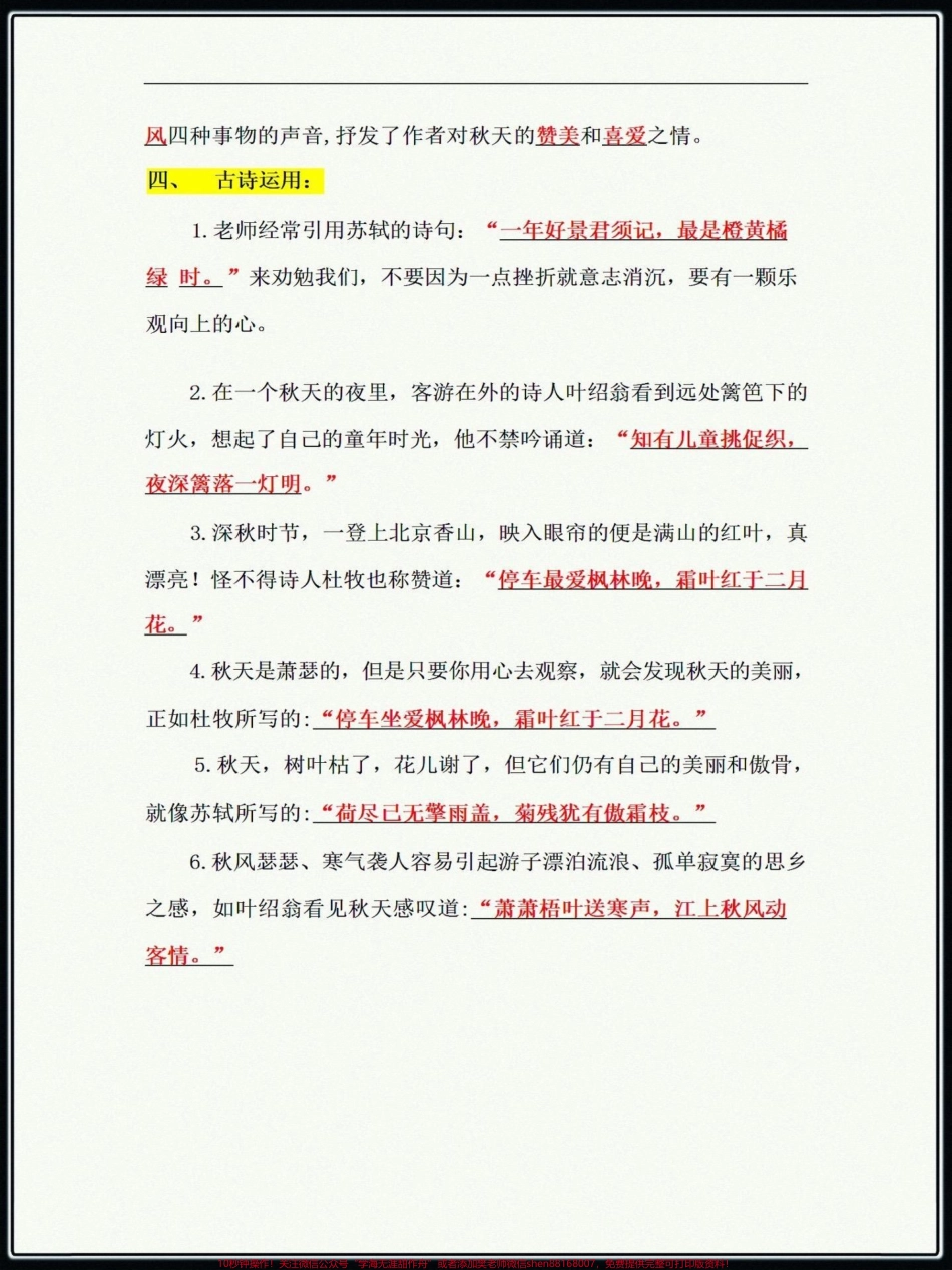 第二单元各课重点、知识点、课文练习归纳课文中心归纳#知识点总结 #学习资料分享 #三年级上册语文 #学霸秘籍.pdf_第3页