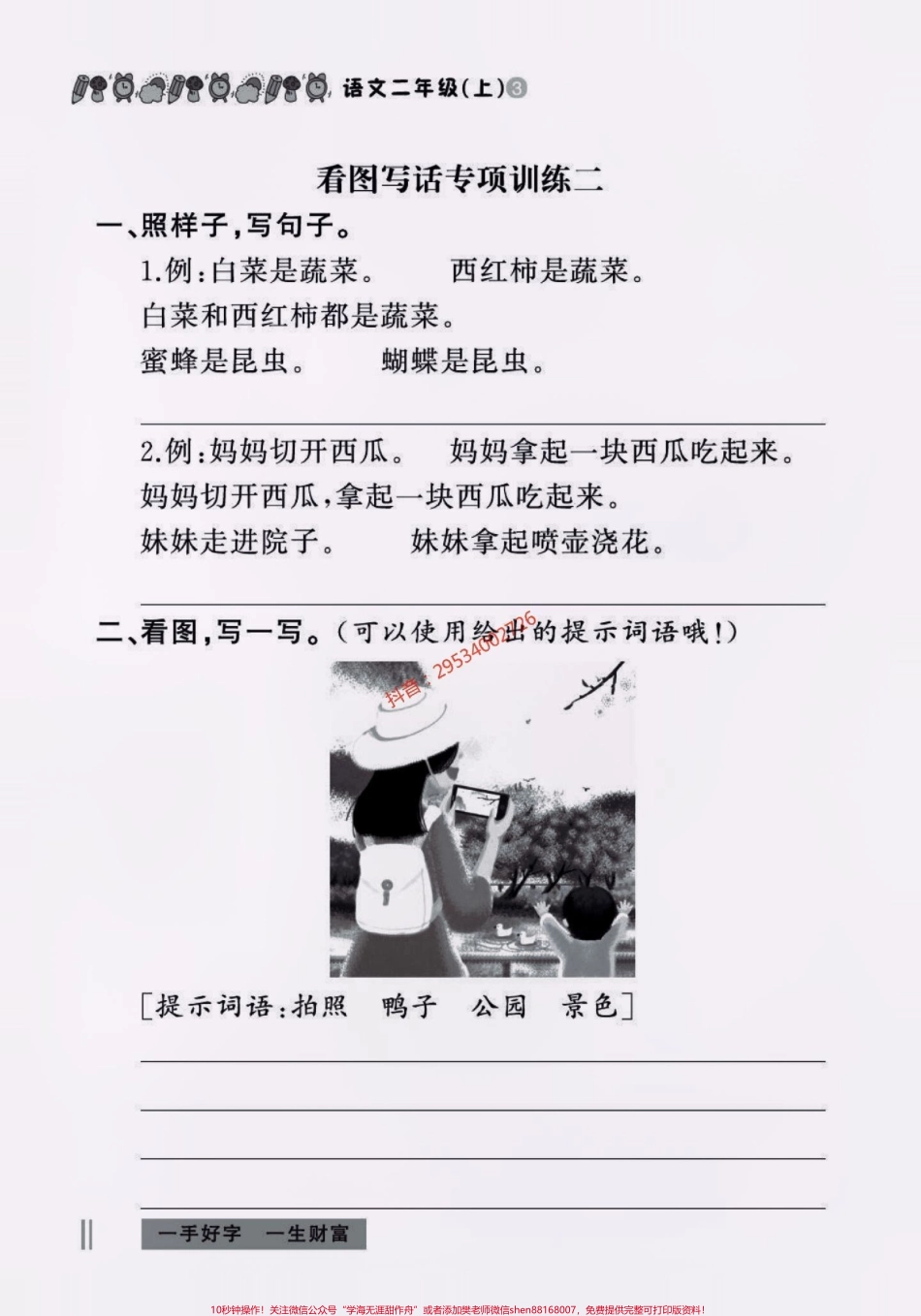 二（上）看图写话专项练习#醒图 二年级还不会看图写话的看这里老师整理了由易到难的看图写话专项练习家长可以打印出来给孩子练一练空白电子页可打印！#期末复习 #必考考点 #家长收藏孩子受益 #二年级语文.pdf_第2页