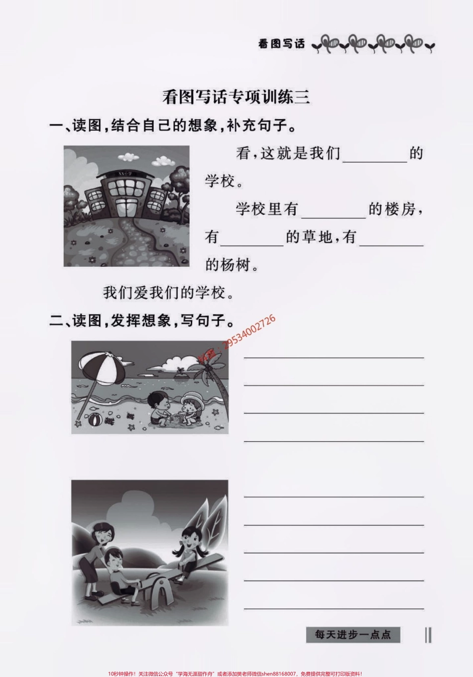 二（上）看图写话专项练习#醒图 二年级还不会看图写话的看这里老师整理了由易到难的看图写话专项练习家长可以打印出来给孩子练一练空白电子页可打印！#期末复习 #必考考点 #家长收藏孩子受益 #二年级语文.pdf_第3页