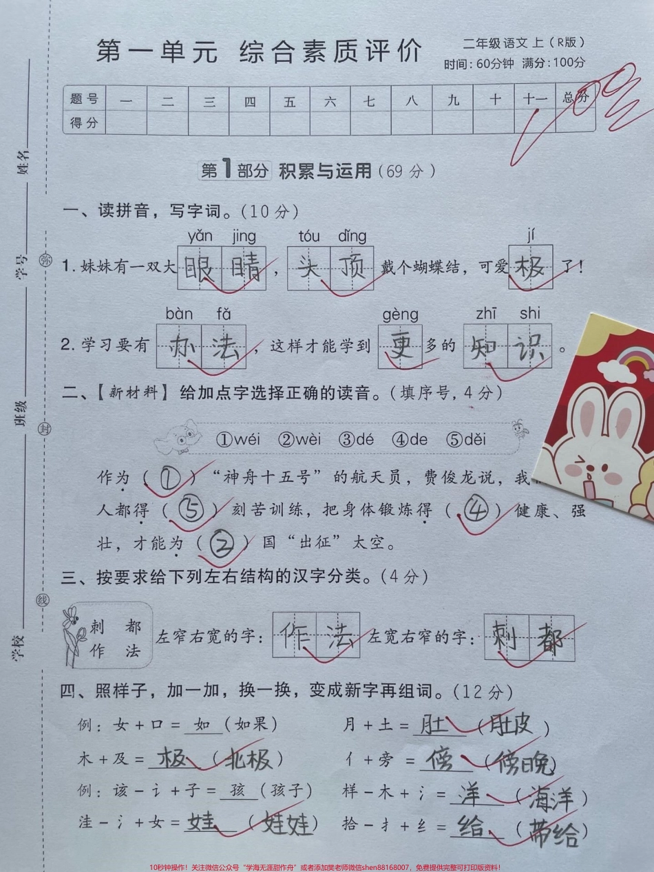 二年级语文上册单元测试卷第一单元综合测试二年级语文上册单元测试卷第一单元综合测试#单元测试卷 #人教版 #丢出一条图文锦囊 #二年级 #二年级上册语文.pdf_第1页