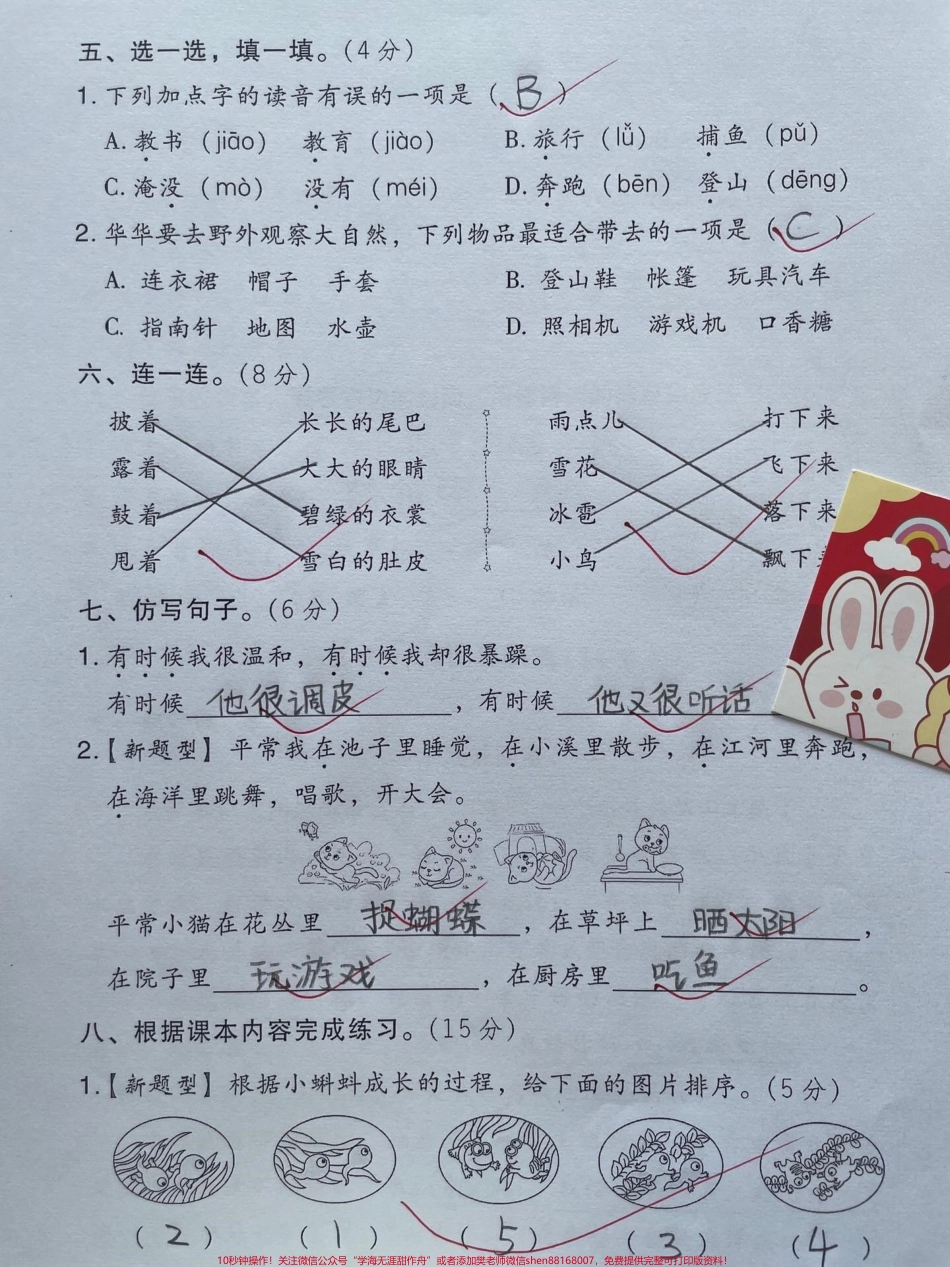 二年级语文上册单元测试卷第一单元综合测试二年级语文上册单元测试卷第一单元综合测试#单元测试卷 #人教版 #丢出一条图文锦囊 #二年级 #二年级上册语文.pdf_第2页