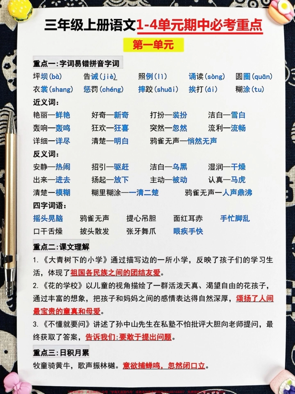 为了在三年级上册语文期中考试中取得好成绩孩子们需要提前复习期中考试的重点内容家长们可以提醒孩子们关注以下复习重点帮助他们掌握关键知识点为期中考试做好充分准备通过有效的复习孩子们可以更好地理解语文知识提高语文水平取得更好的成绩#三年级上册语文 #期中复习 #期中考试.pdf_第2页