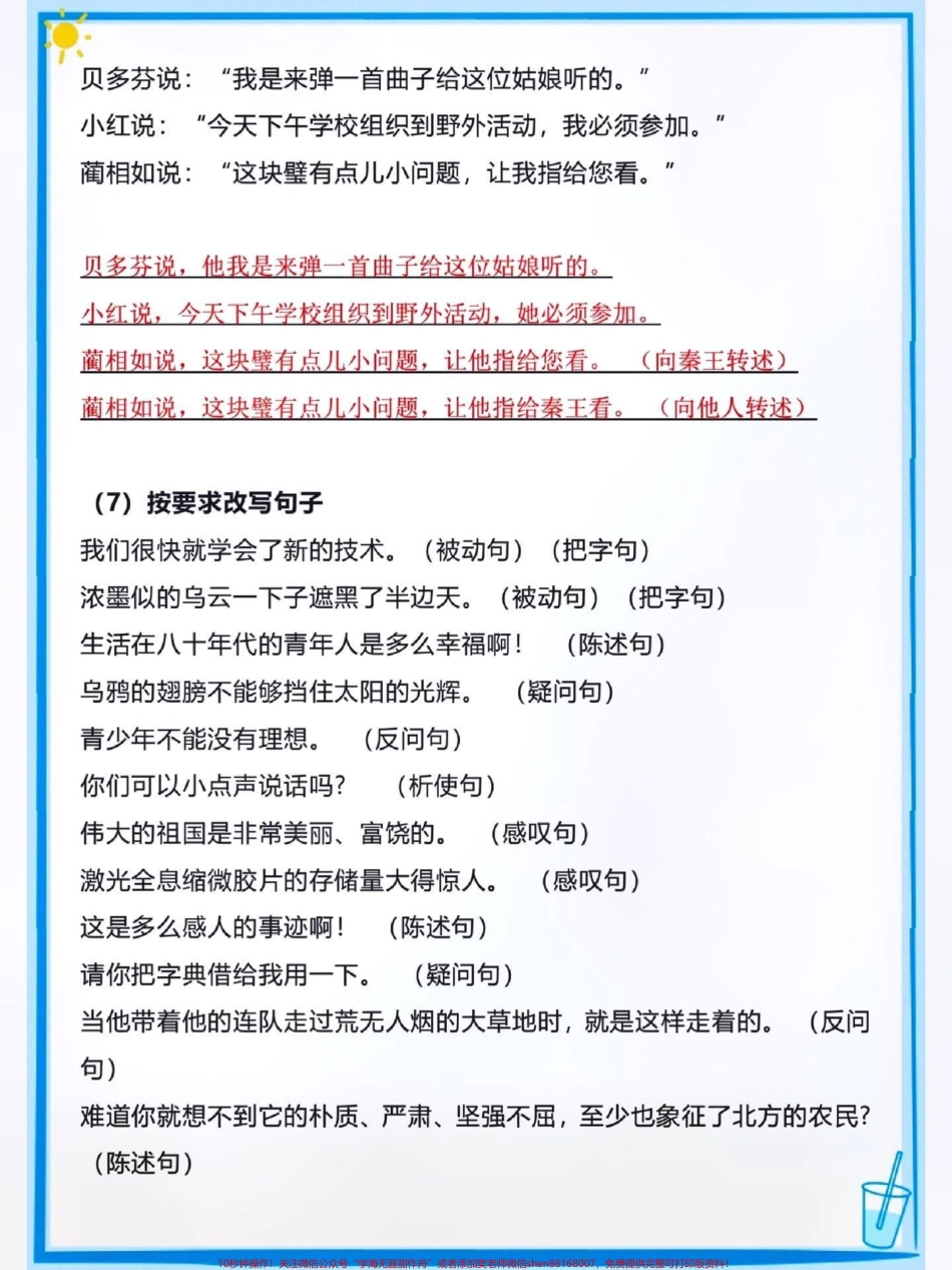 二年级句子变换#关注我持续更新小学知识 #小学语文知识点 #句子变换 #二年级语文 @抖音小助手 @抖音热点 @抖音创作者中心.pdf_第3页