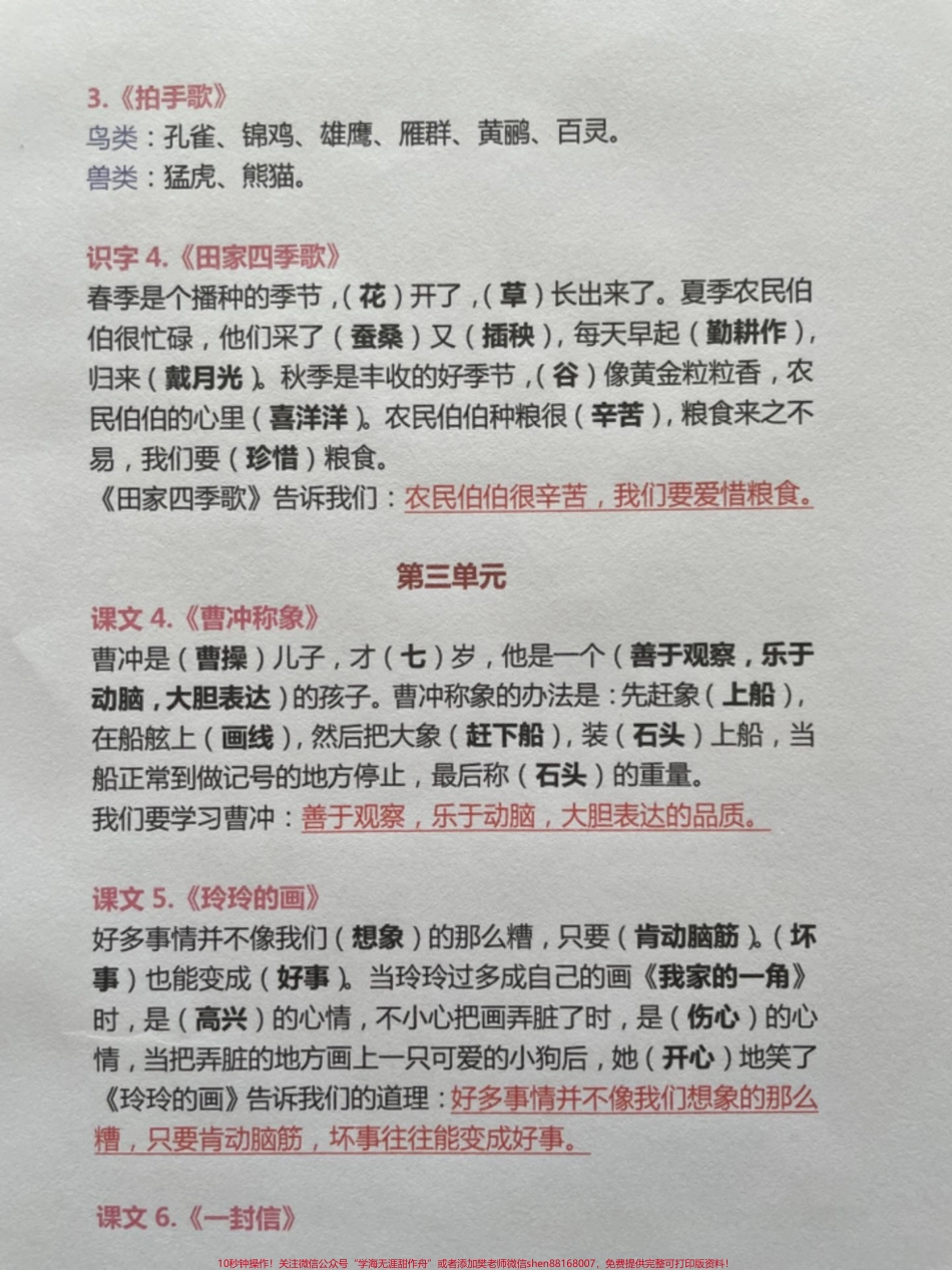 二年级语文上册各课中心思想总结归纳二年级语文上册各课中心思想总结归纳提前预习暑假作业#二年级上册语文 #暑假预习 #知识点总结 #预习课本 #中心思想.pdf_第2页