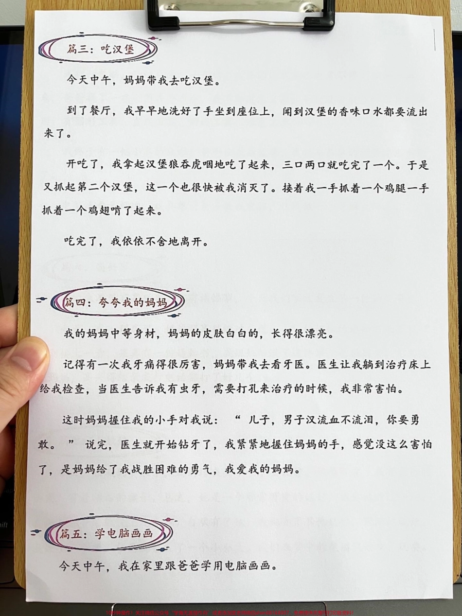 我已整理出了二升三的【日记30篇】如果孩子不擅长写日记可以打印出来给他们阅读参考范文的写作方式这些日记范文主要描述了一天中的主要事情希望能帮助孩子在暑假作业中更好地完成写作任务#二升三 #暑假作业 #学霸秘籍 #日记 #范文.pdf_第3页