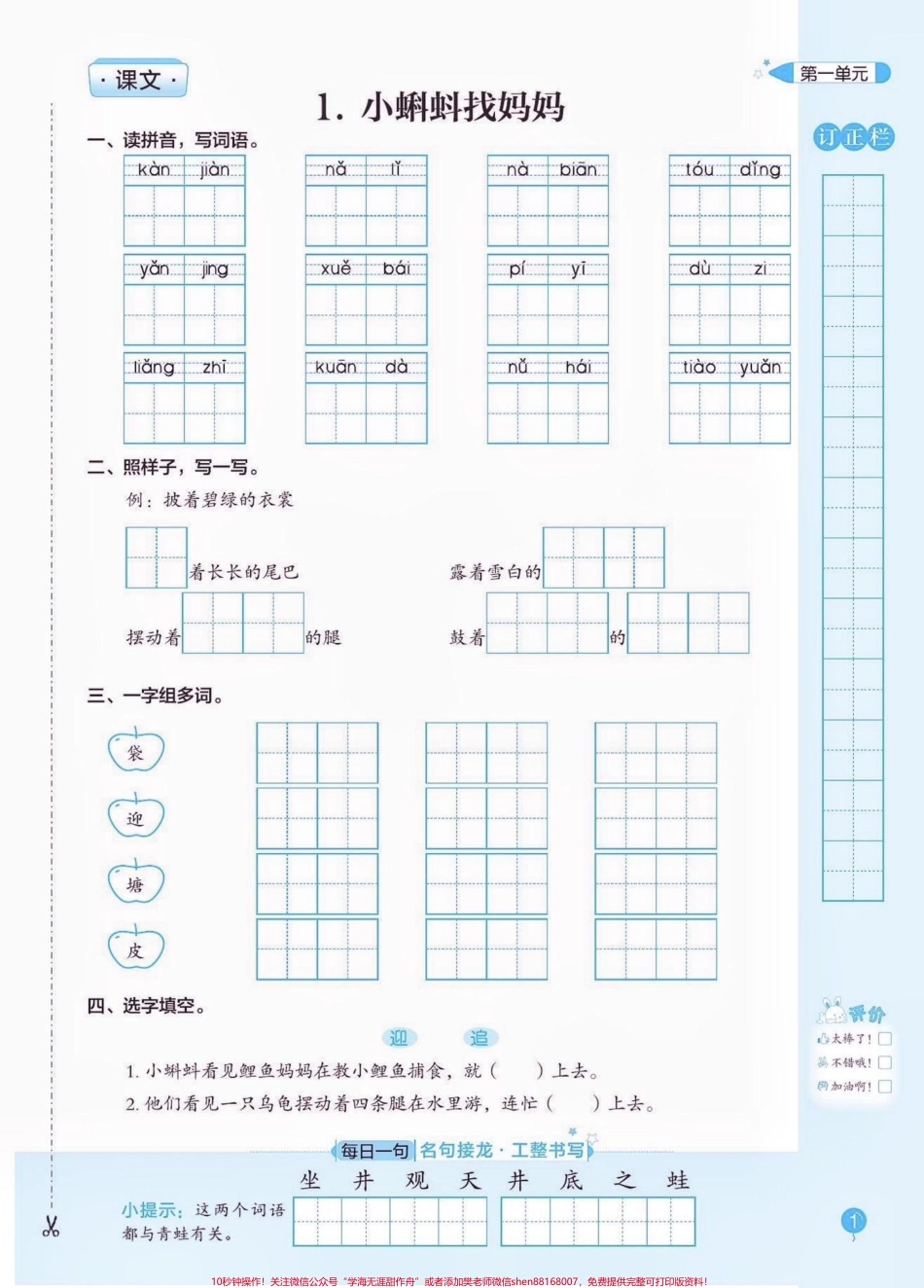 二年级语文上册默写手册二年级语文上册默写手册#二年级语文 #二年级语文上册#暑假预习#学习资料分享 #关注我持续更新小学知识.pdf_第2页