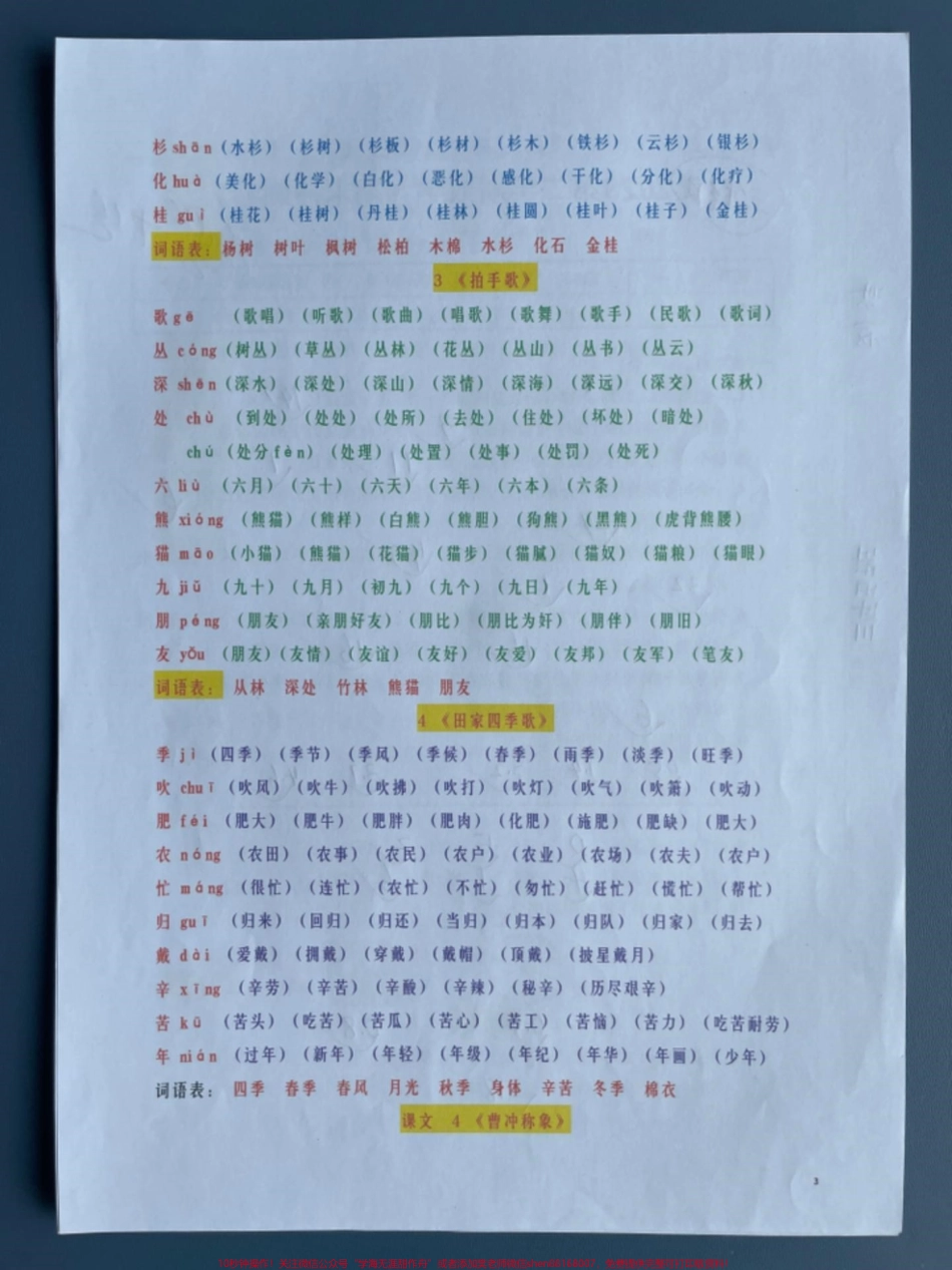 二年级语文上册全册生字拼音写字表组词二年级语文上册全册生字拼音写字表组词#一升二 #暑假预习 #二年级语文上册 #字词积累 #语文生字.pdf_第3页