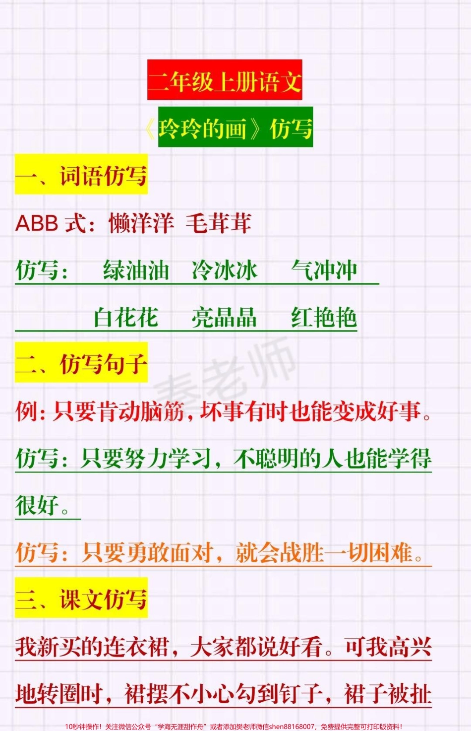 二年级上册玲玲的画重点知识汇总#二年级上册语文#必考考点 #知识推荐官 #期中期末必考 叠词近反义词生字组词中心思想多音字@抖音小助手 @抖音创作者中心 @抖音热点宝.pdf_第1页