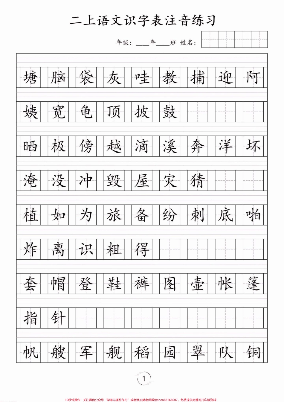 二年级语文上册识字表注音练习二年级语文上册识字表注音练习#二年级#二年级语文上册#识字表注音练习#学习资料分享 #关注我持续更新小学知识.pdf_第2页