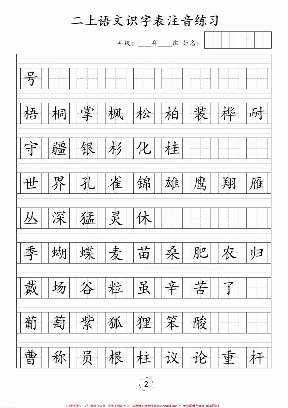 二年级语文上册识字表注音练习二年级语文上册识字表注音练习#二年级#二年级语文上册#识字表注音练习#学习资料分享 #关注我持续更新小学知识.pdf_第3页