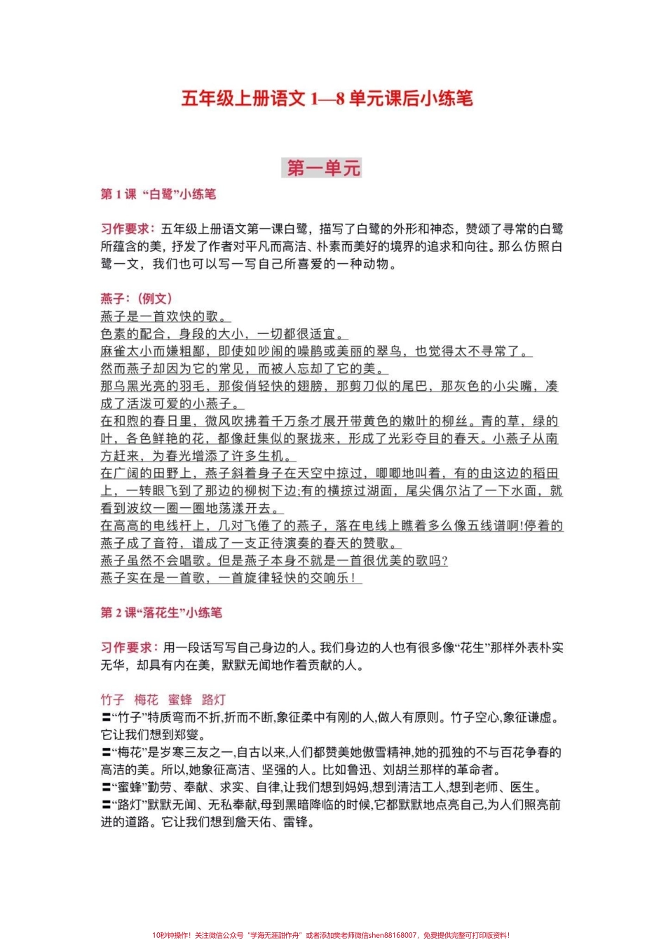 五年级上册语文1—8单元课后小练笔五年级上册语文1—8单元课后小练笔#五年级 #五年级上册语文 #课后小练笔 #语文知识分享 #学习资料分享.pdf_第2页