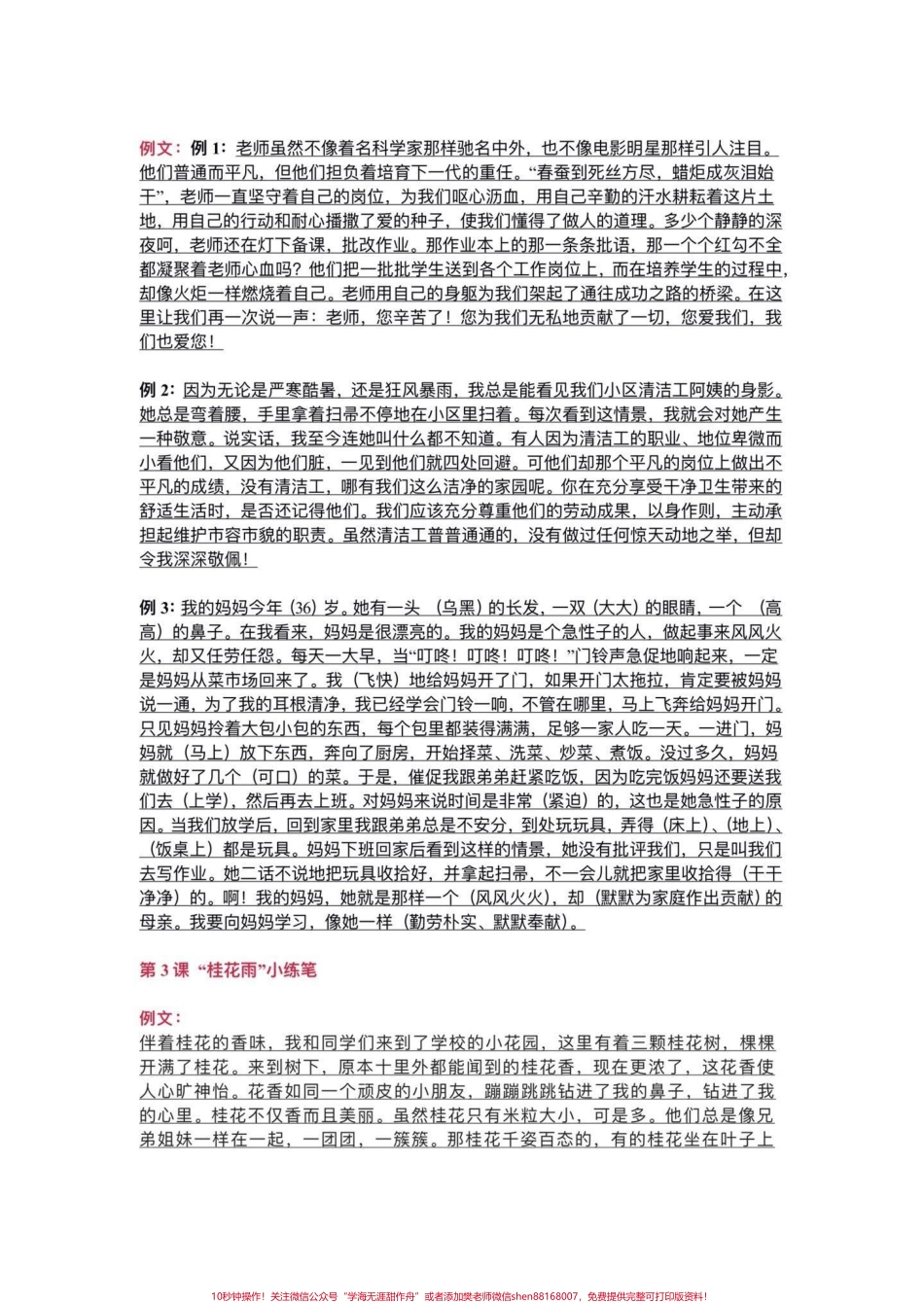 五年级上册语文1—8单元课后小练笔五年级上册语文1—8单元课后小练笔#五年级 #五年级上册语文 #课后小练笔 #语文知识分享 #学习资料分享.pdf_第3页