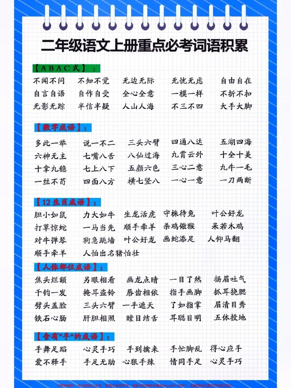 二年级语文上册重点必考词语积累#关注我持续更新小学知识 #开学必备 #学习资料分享 #知识点总结 #小学语文 @抖音小助手 @抖音热点宝 @抖音创作者中心 @抖音来客官方助推官.pdf_第2页