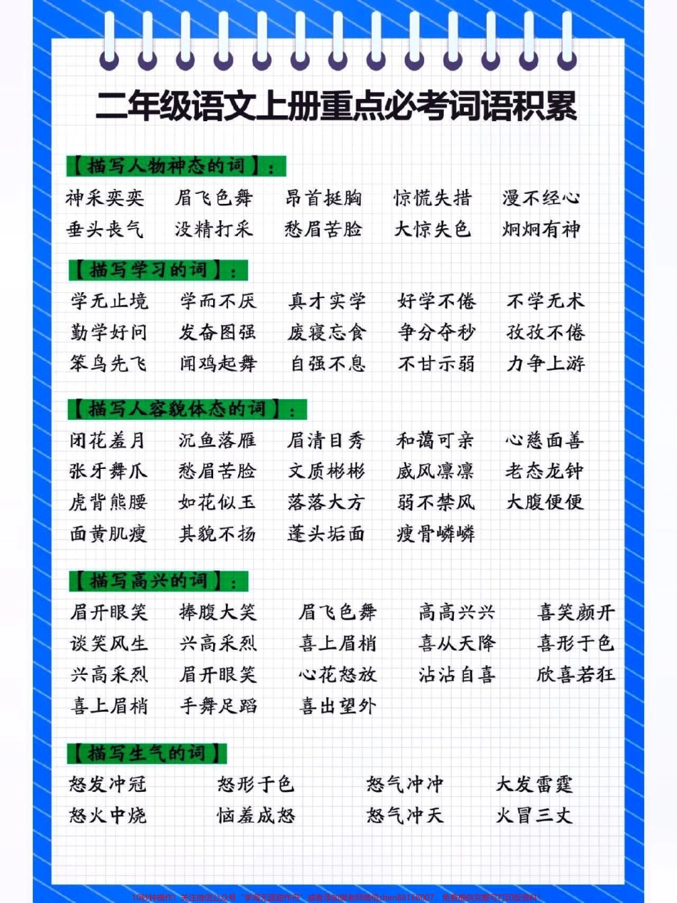 二年级语文上册重点必考词语积累#关注我持续更新小学知识 #开学必备 #学习资料分享 #知识点总结 #小学语文 @抖音小助手 @抖音热点宝 @抖音创作者中心 @抖音来客官方助推官.pdf_第3页