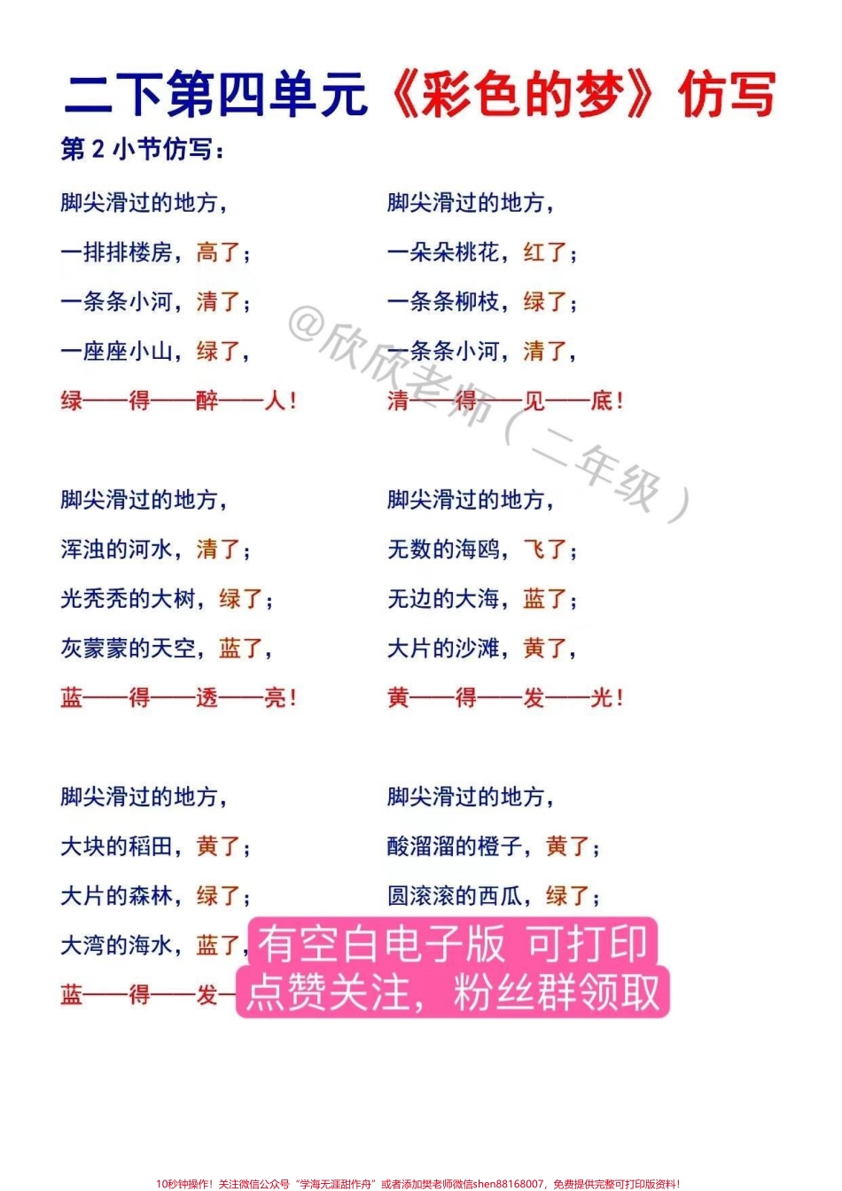 二年级语文下册第四单元必考考点速速收藏#家长收藏孩子受益 #二年级 #二年级语文下册 #必考考点 #小学语文.pdf_第3页