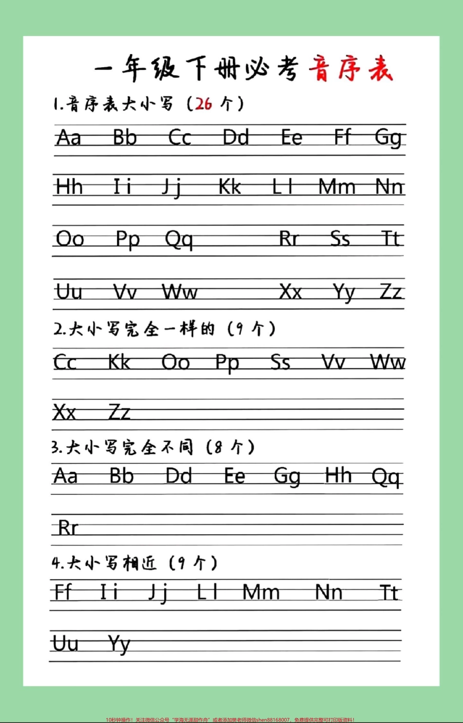 #必考考点 #好好学习 #一年级语文 #音序表 一年级第一单元必考知识点大写字母音序表➕同步练习题家长为孩子保存练习可以打印.pdf_第2页