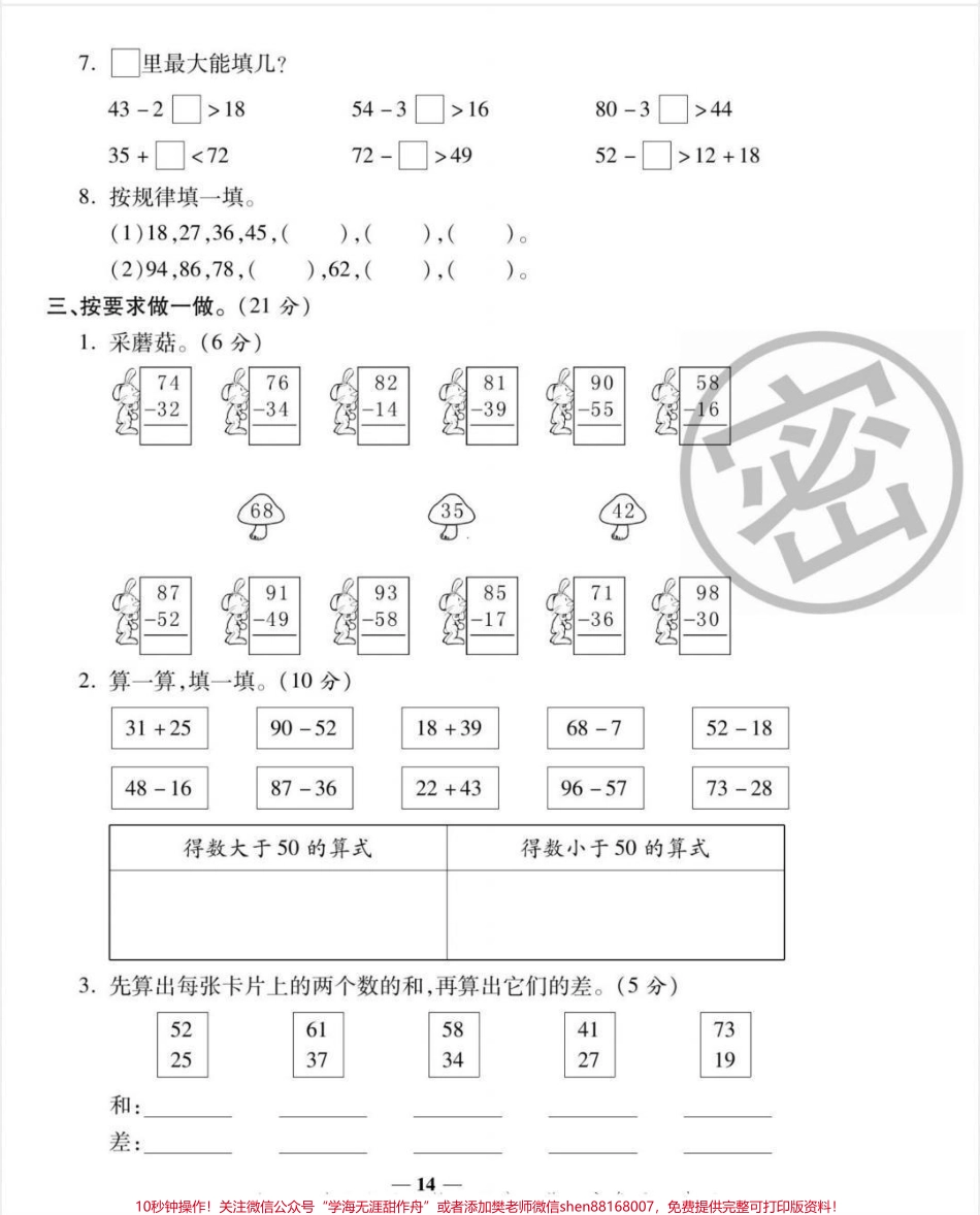 二年级上册数学第二单元测试#二年级数学#必考考点 #知识推荐官 #学习资料 #必考题易错题 @抖音小助手 @抖音热点宝 @抖音创作者中心 100以内加减法竖式计算应用题.pdf_第2页