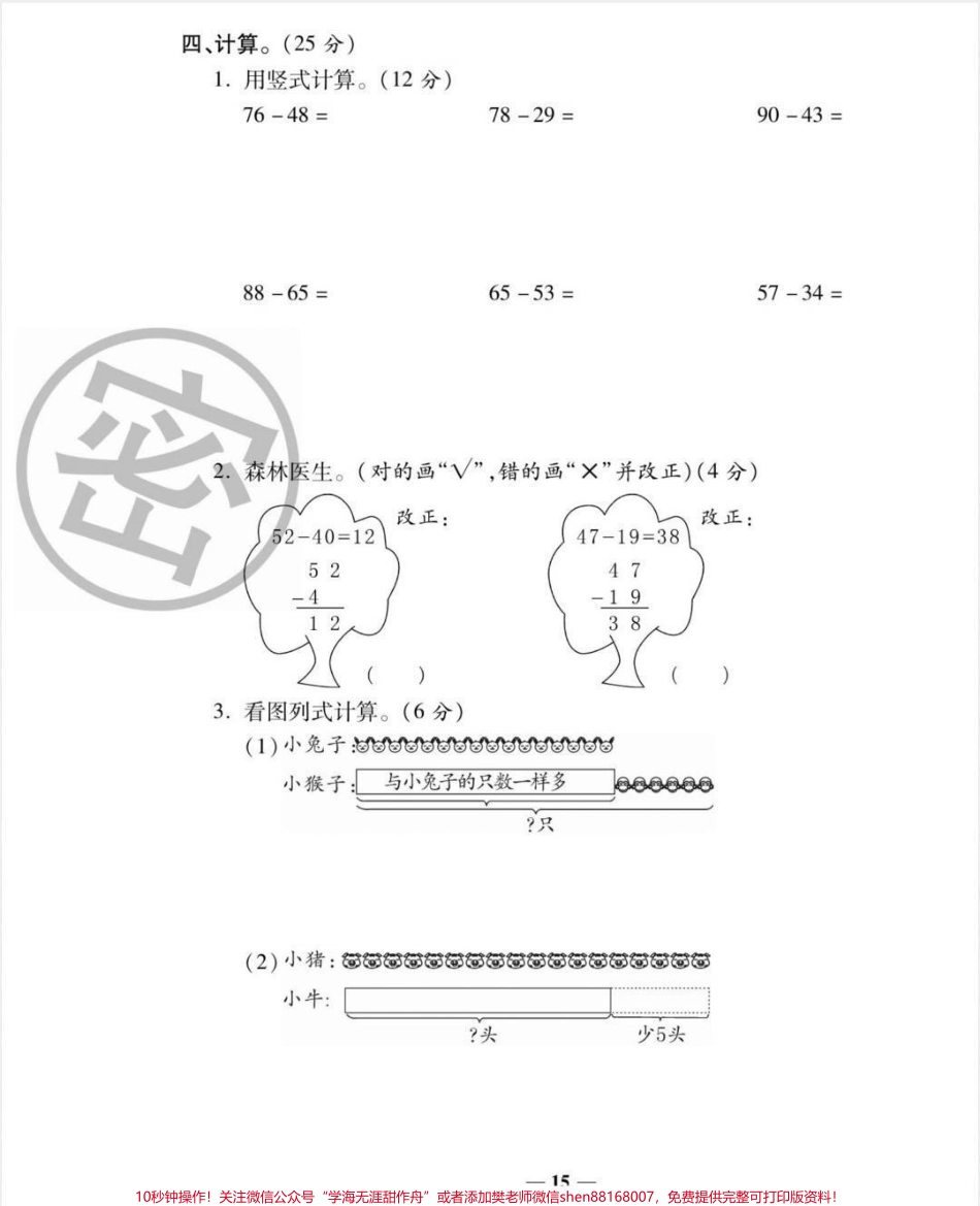 二年级上册数学第二单元测试#二年级数学#必考考点 #知识推荐官 #学习资料 #必考题易错题 @抖音小助手 @抖音热点宝 @抖音创作者中心 100以内加减法竖式计算应用题.pdf_第3页