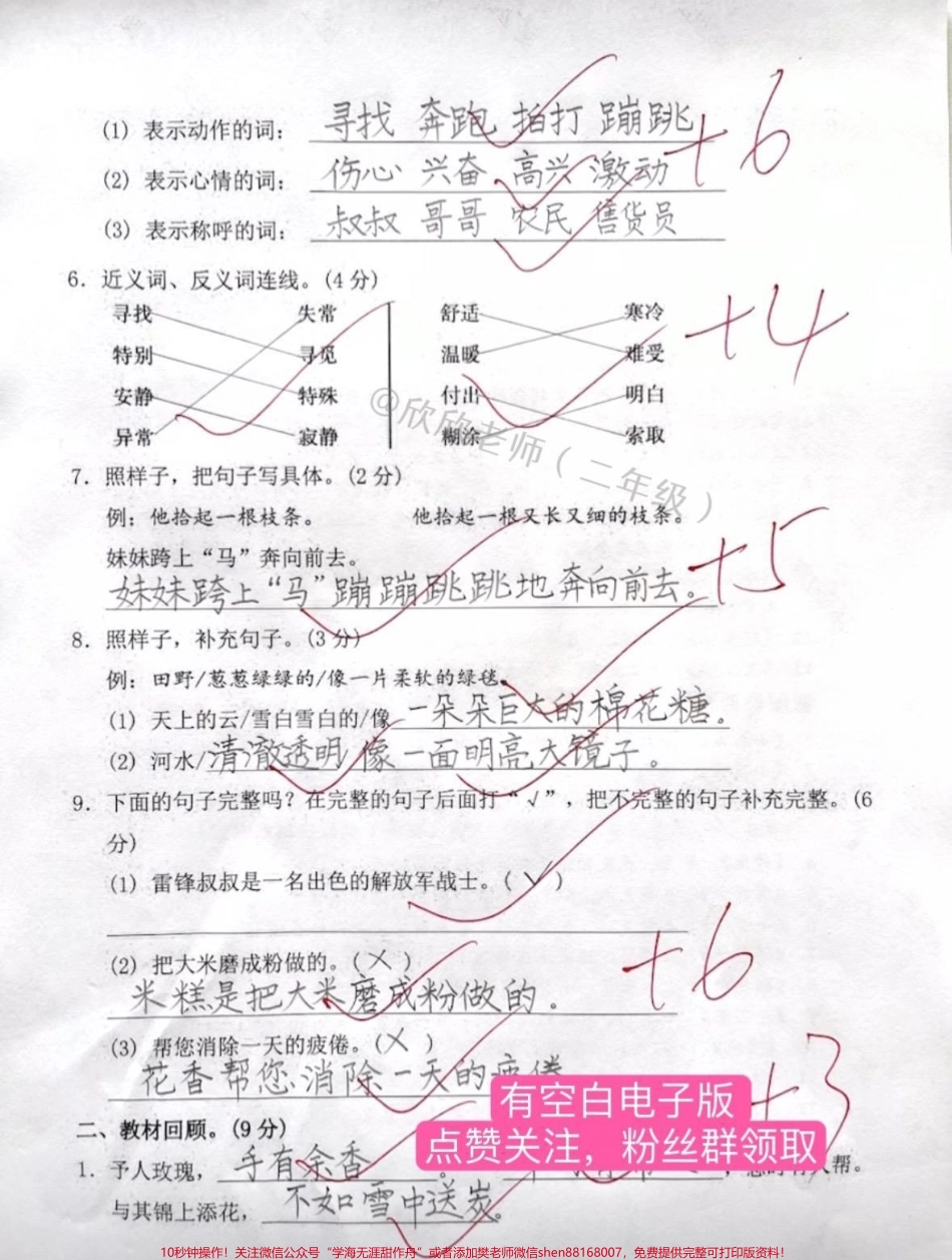 二年级语文下册 第二单元测试卷#二年级 #单元测试卷 #家长收藏孩子受益 #二年级语文下册 #试卷.pdf_第2页